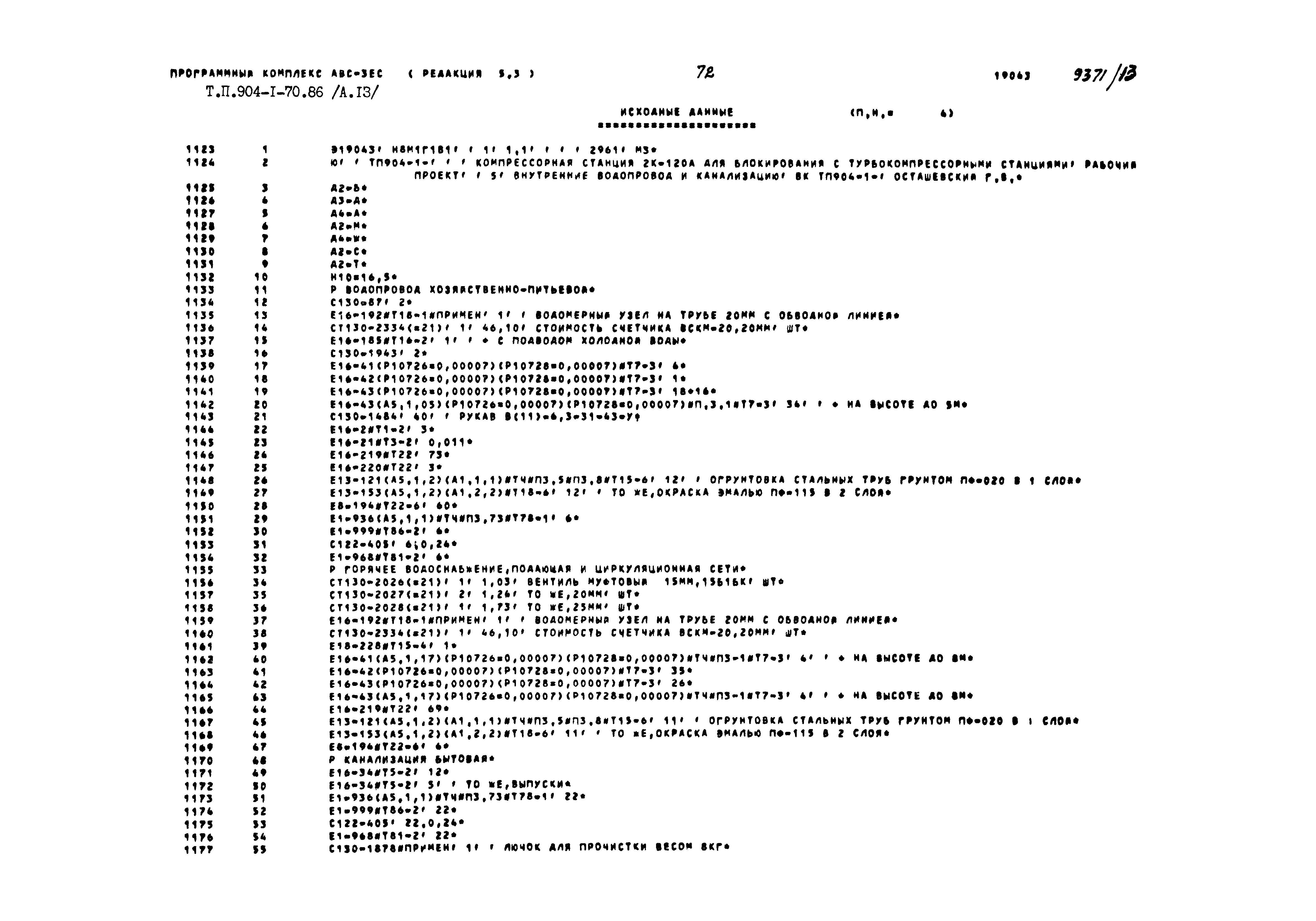 Типовой проект 904-1-70.86