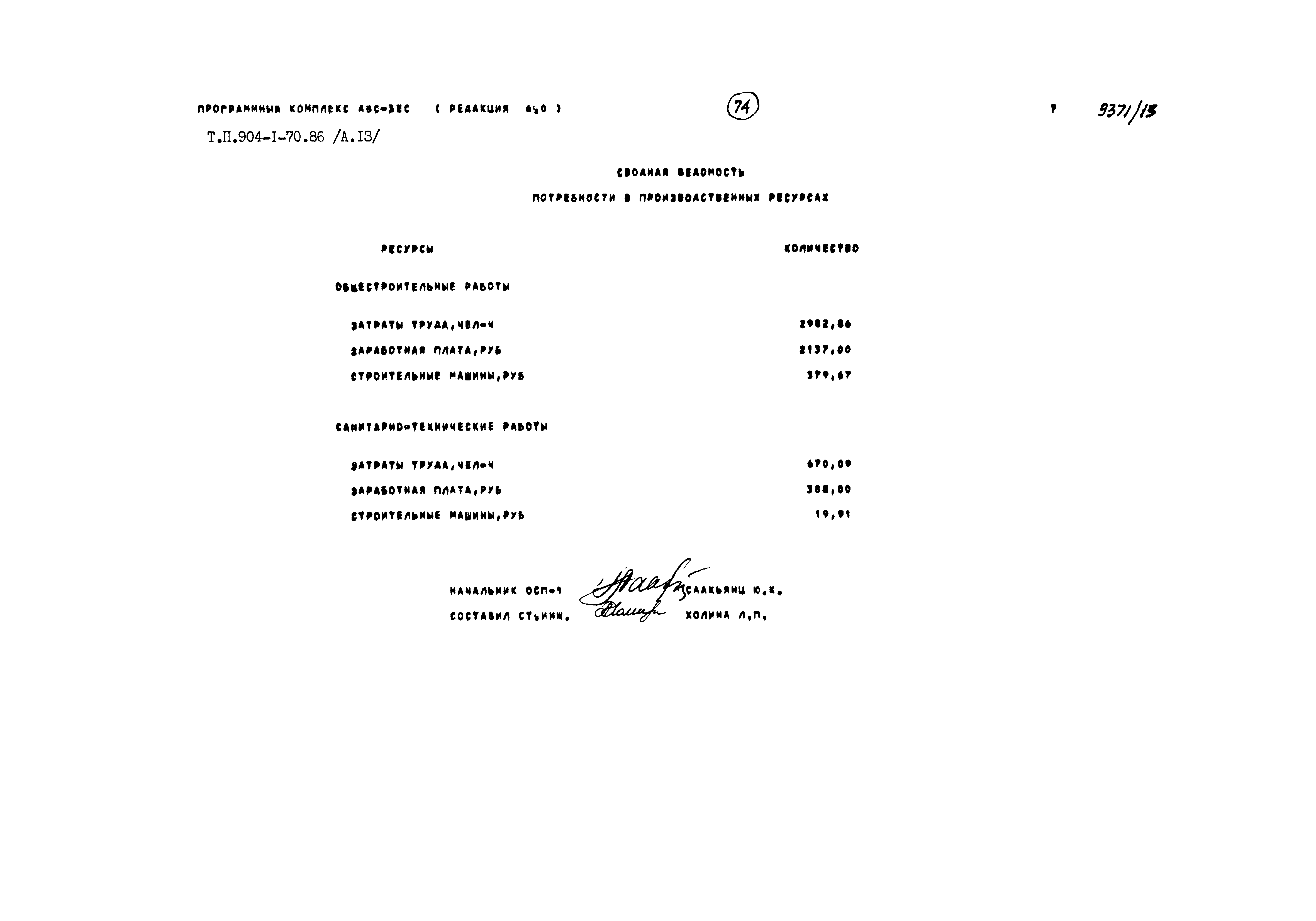 Типовой проект 904-1-70.86