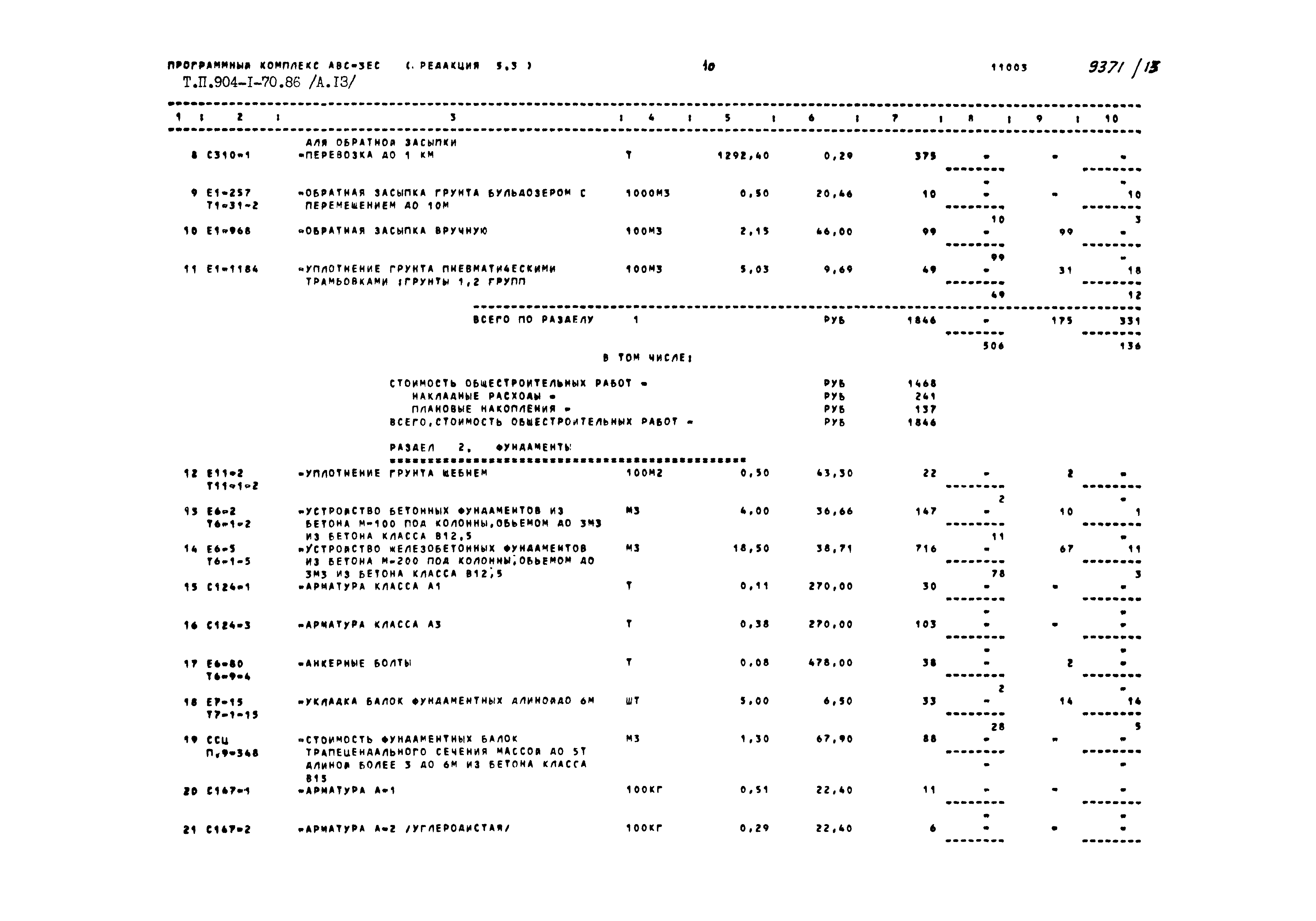 Типовой проект 904-1-70.86
