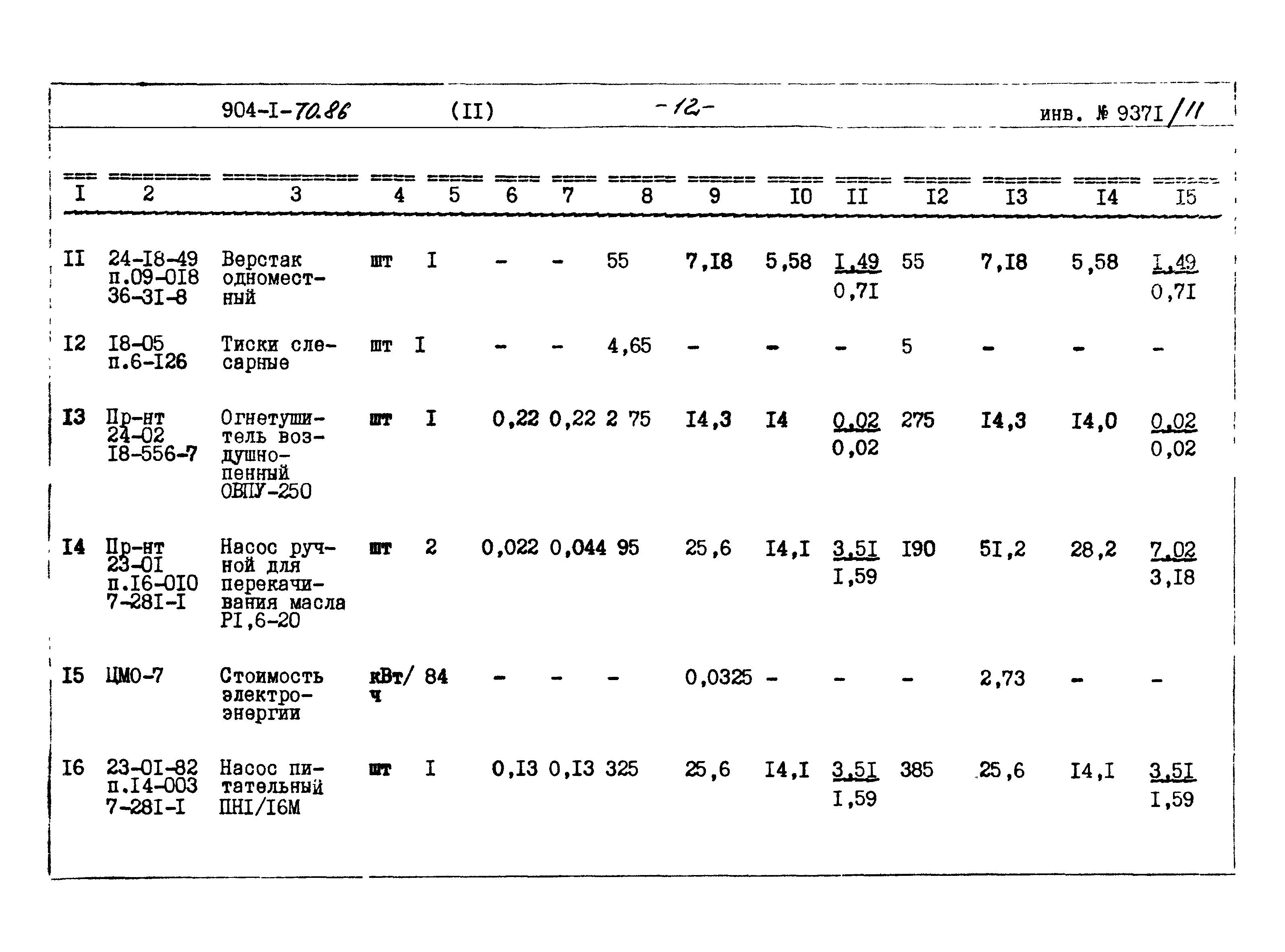 Типовой проект 904-1-70.86