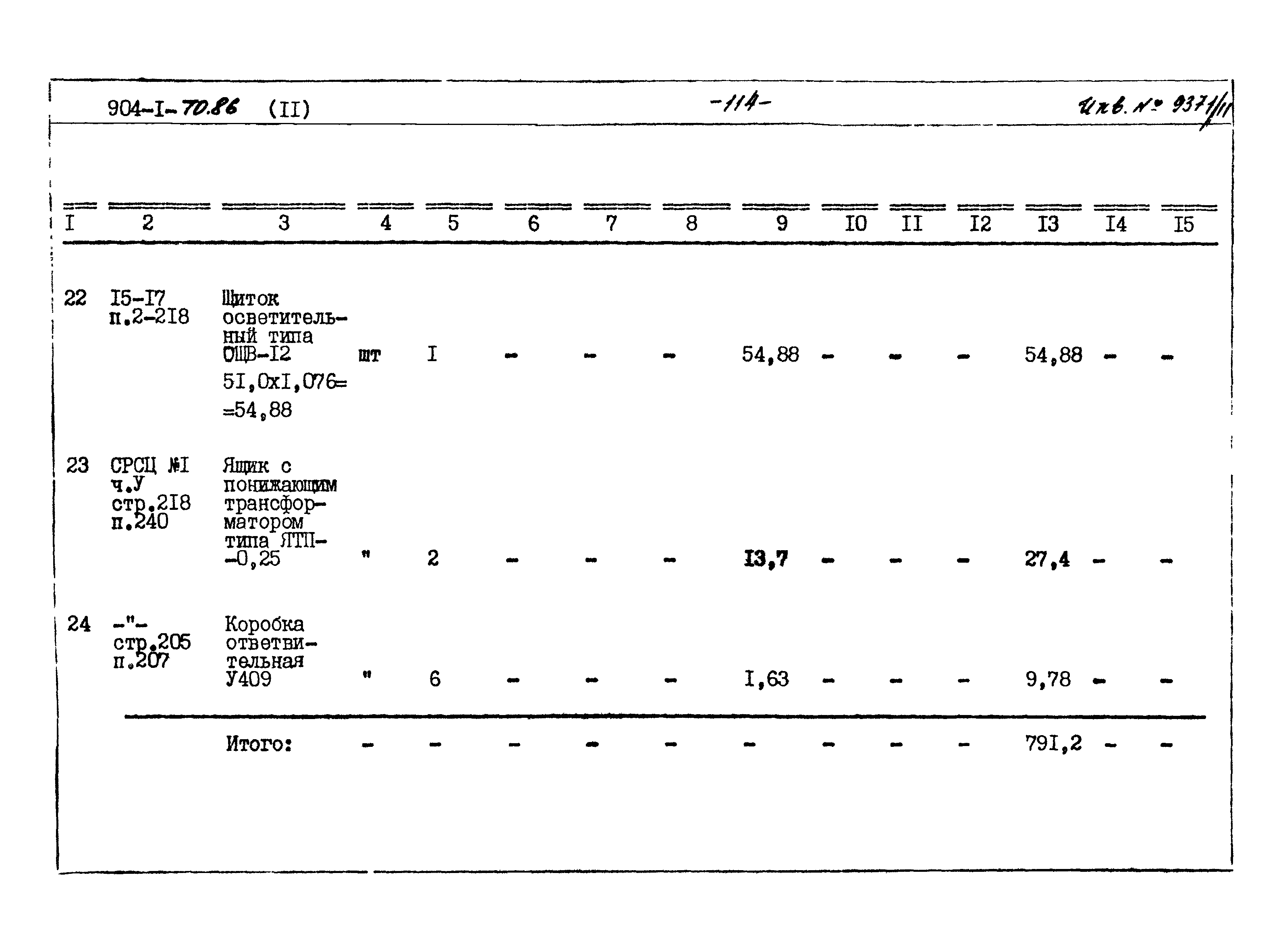 Типовой проект 904-1-70.86