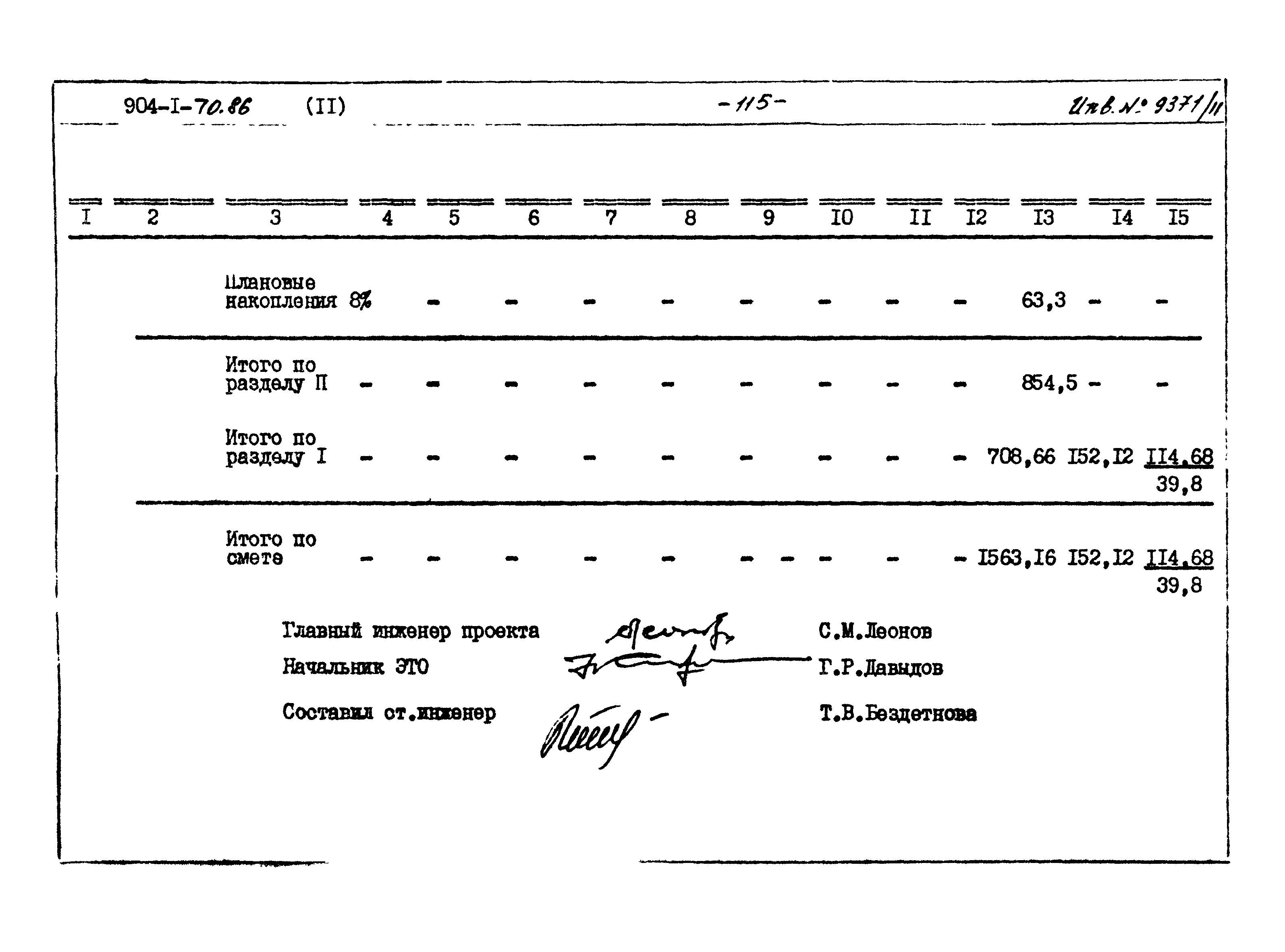 Типовой проект 904-1-70.86