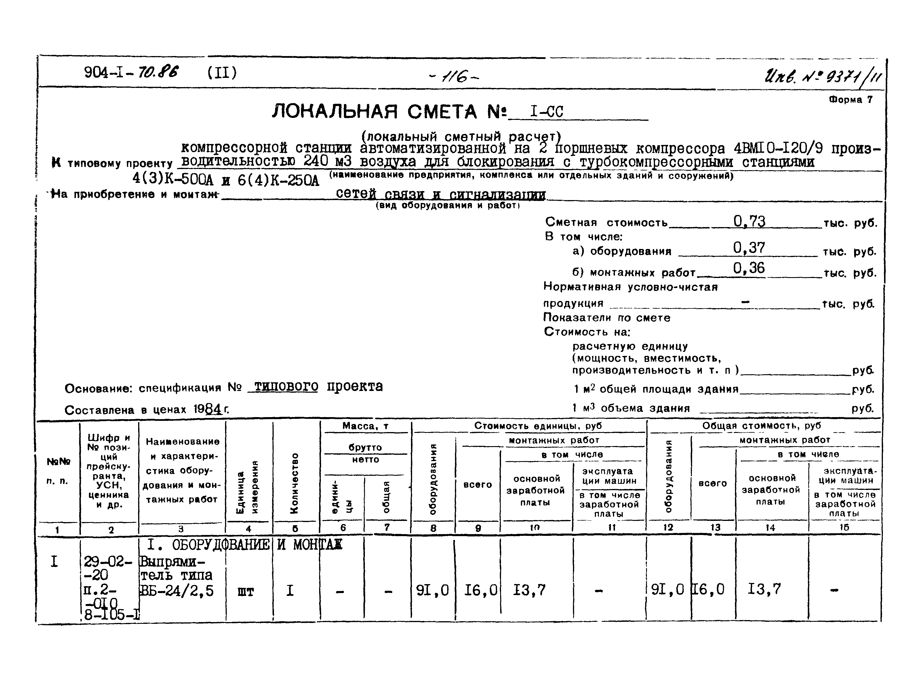 Типовой проект 904-1-70.86