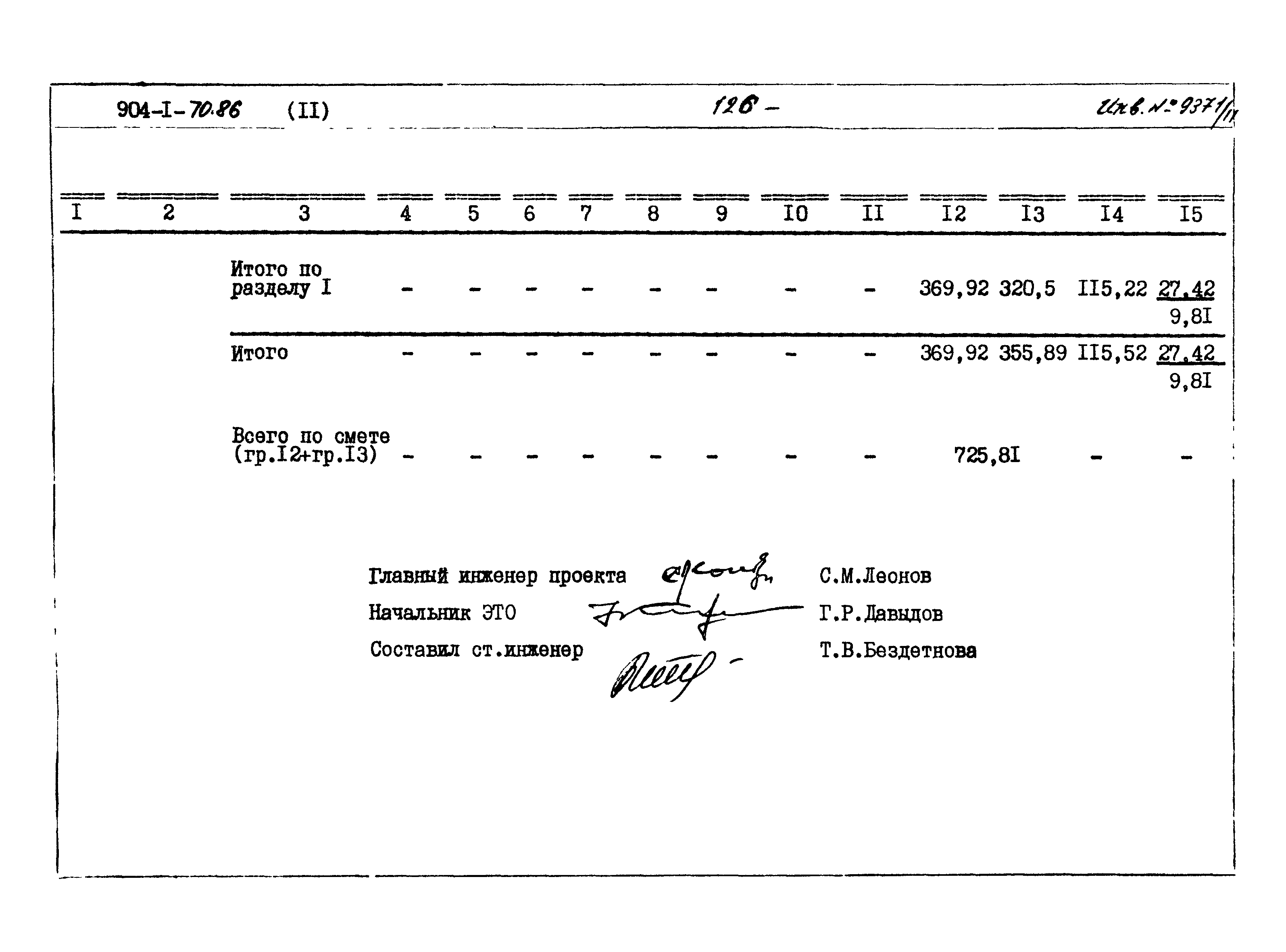 Типовой проект 904-1-70.86