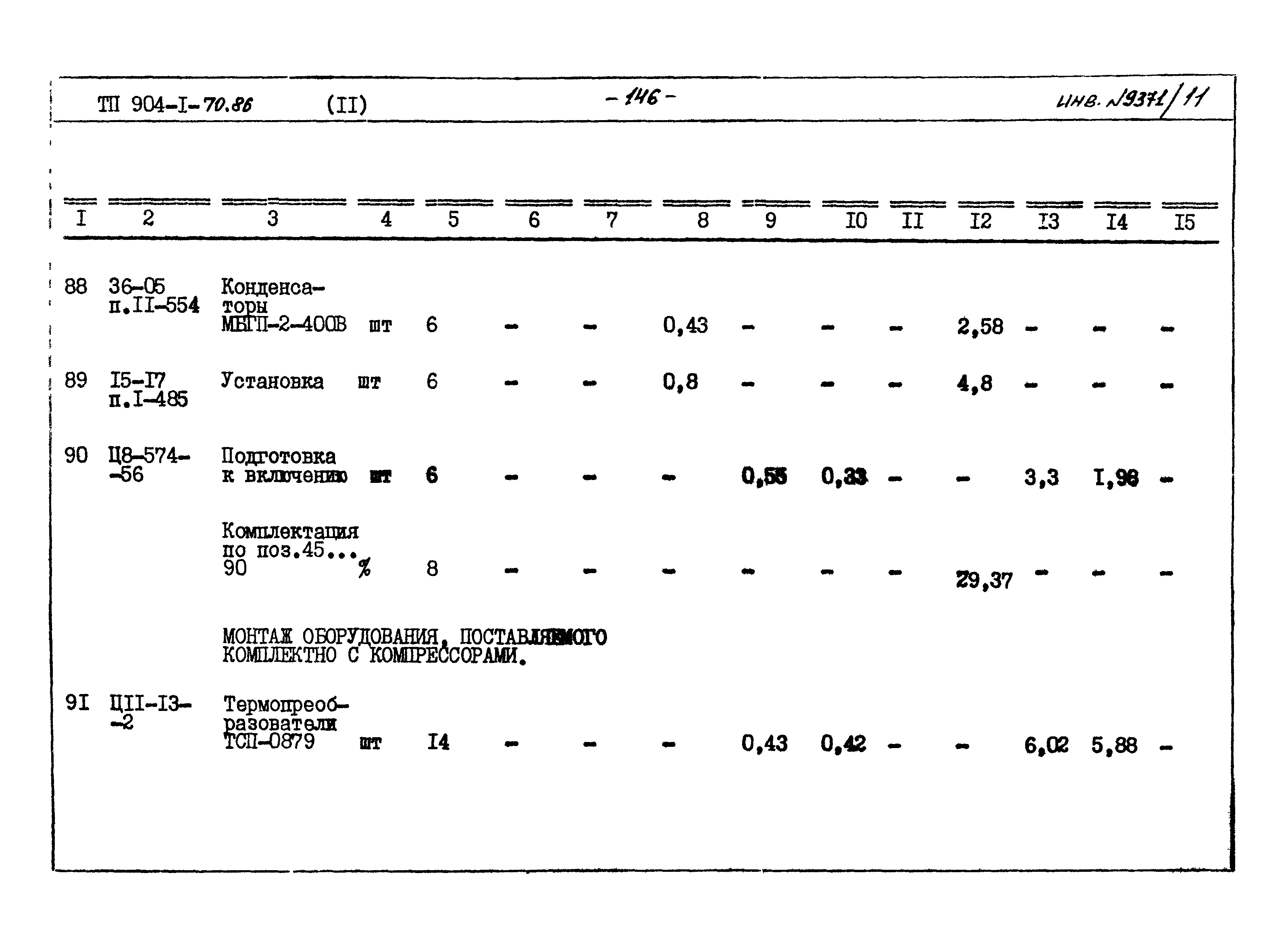 Типовой проект 904-1-70.86