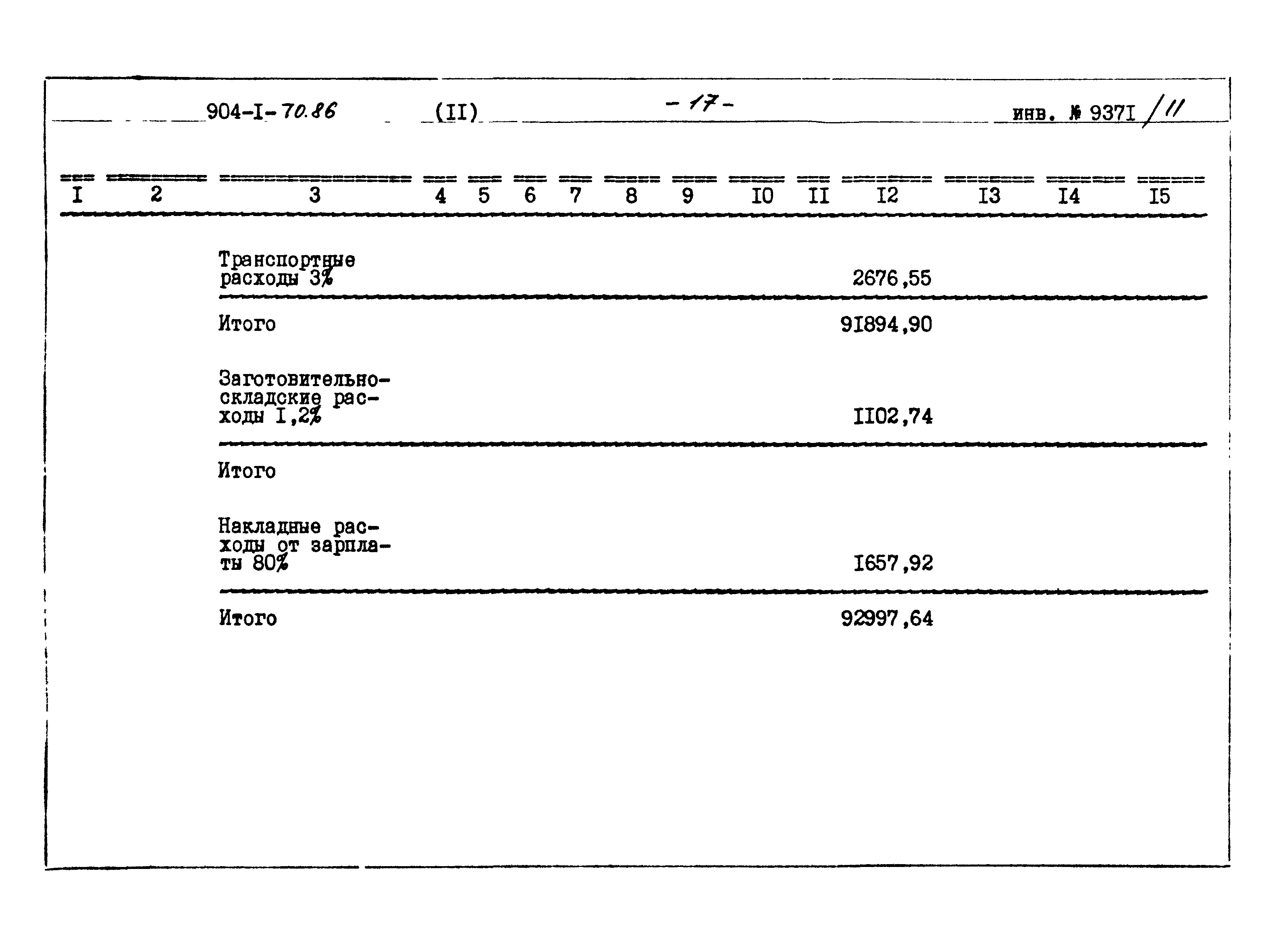 Типовой проект 904-1-70.86