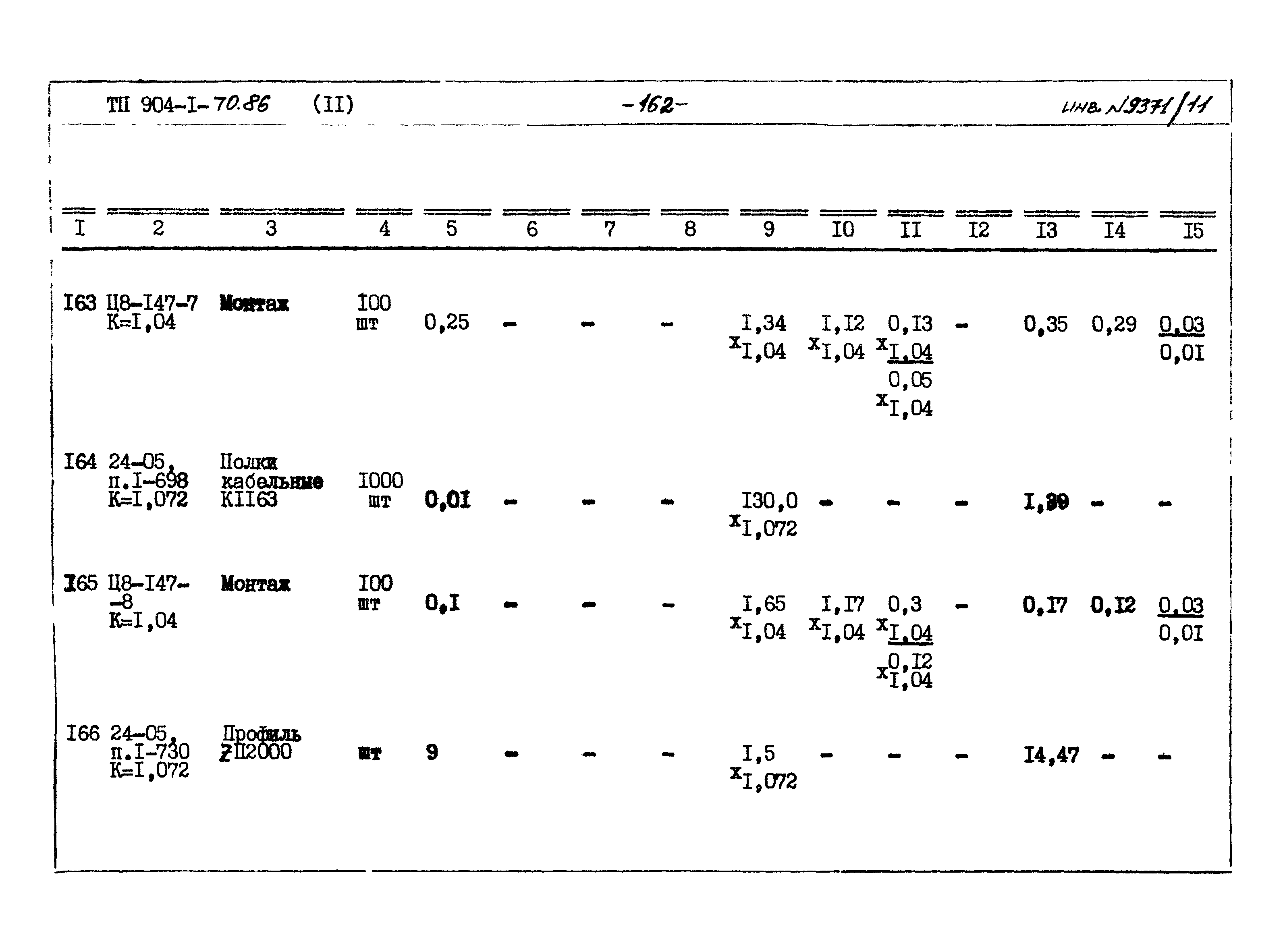 Типовой проект 904-1-70.86