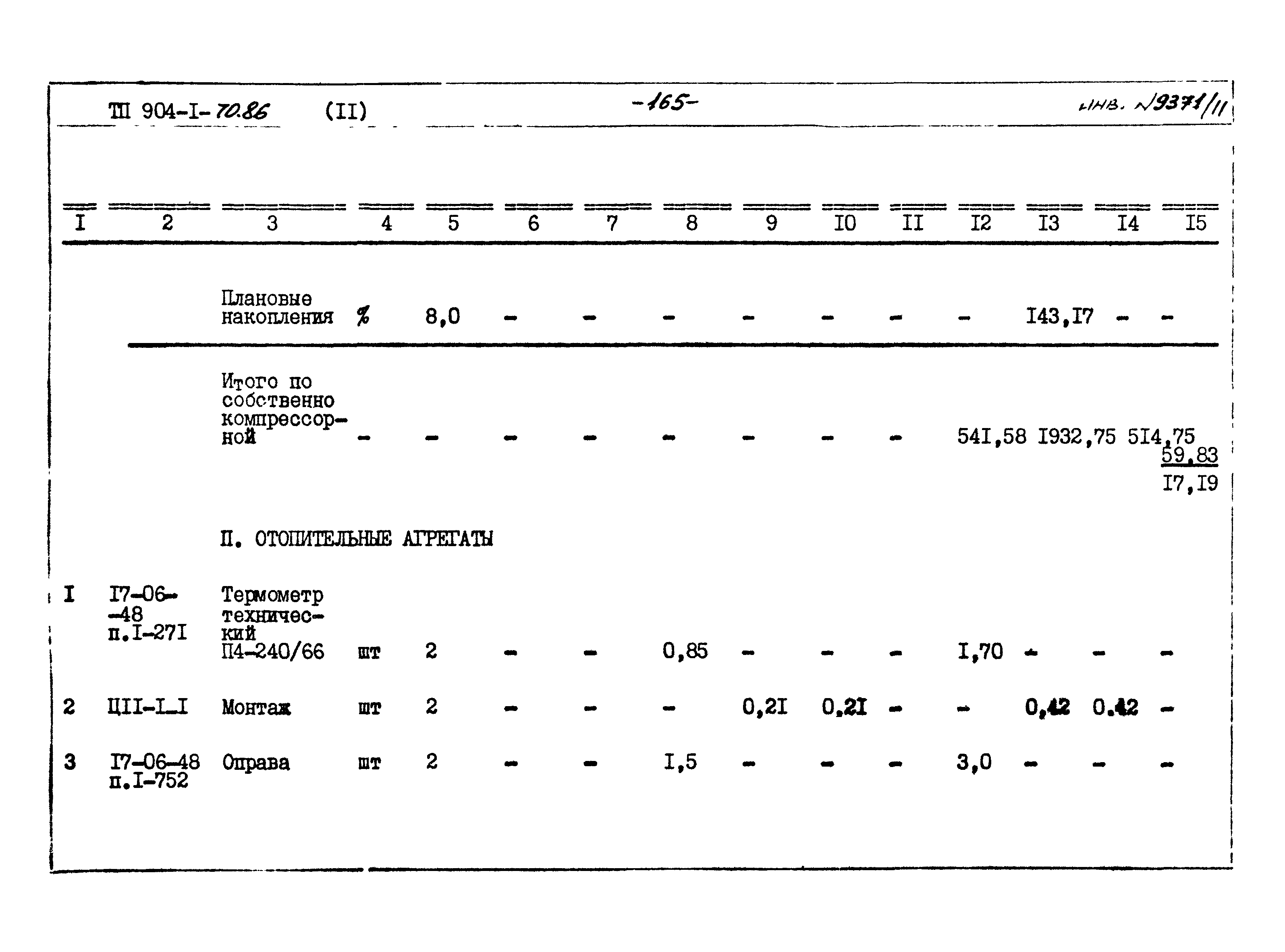 Типовой проект 904-1-70.86