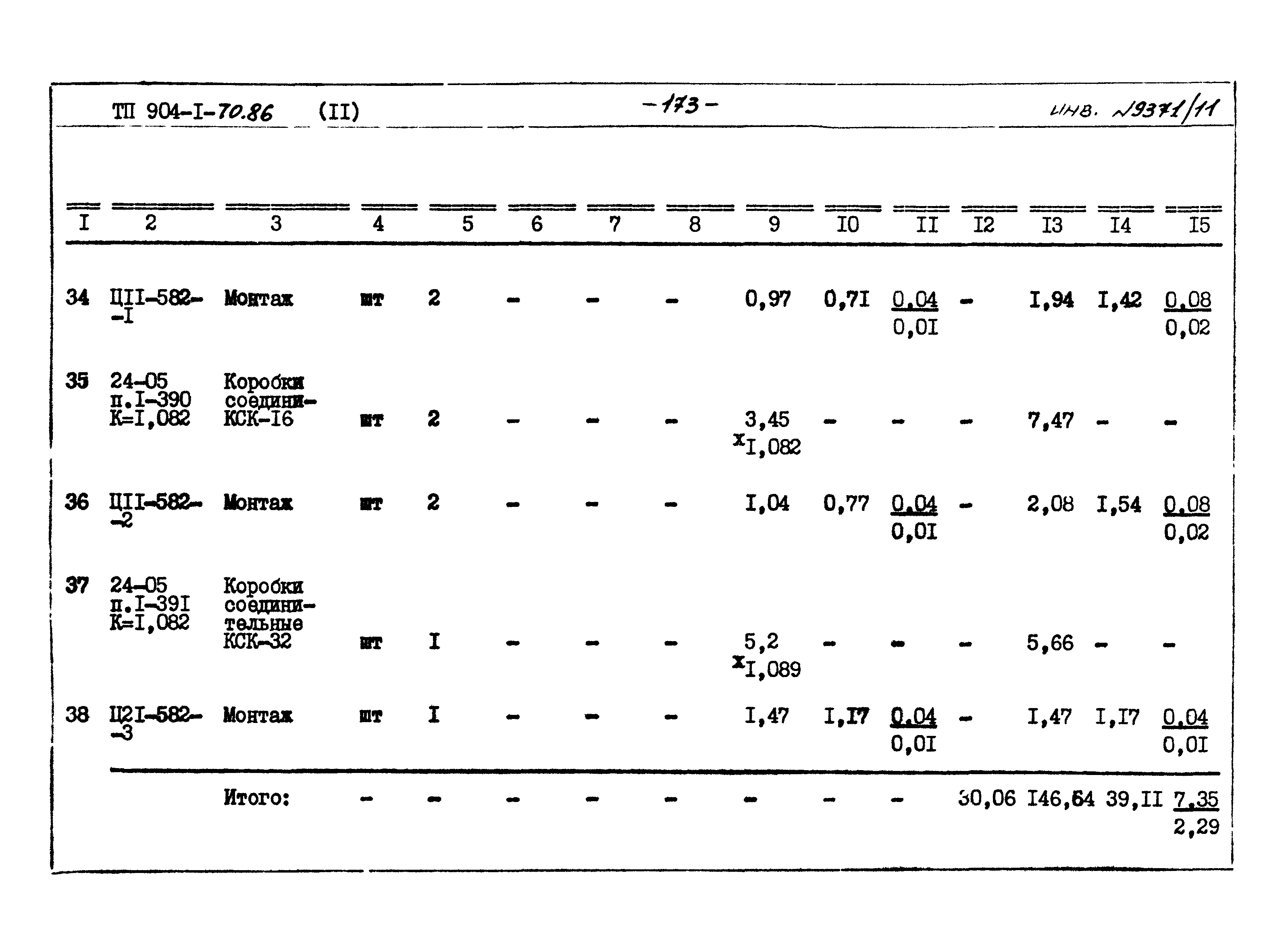 Типовой проект 904-1-70.86