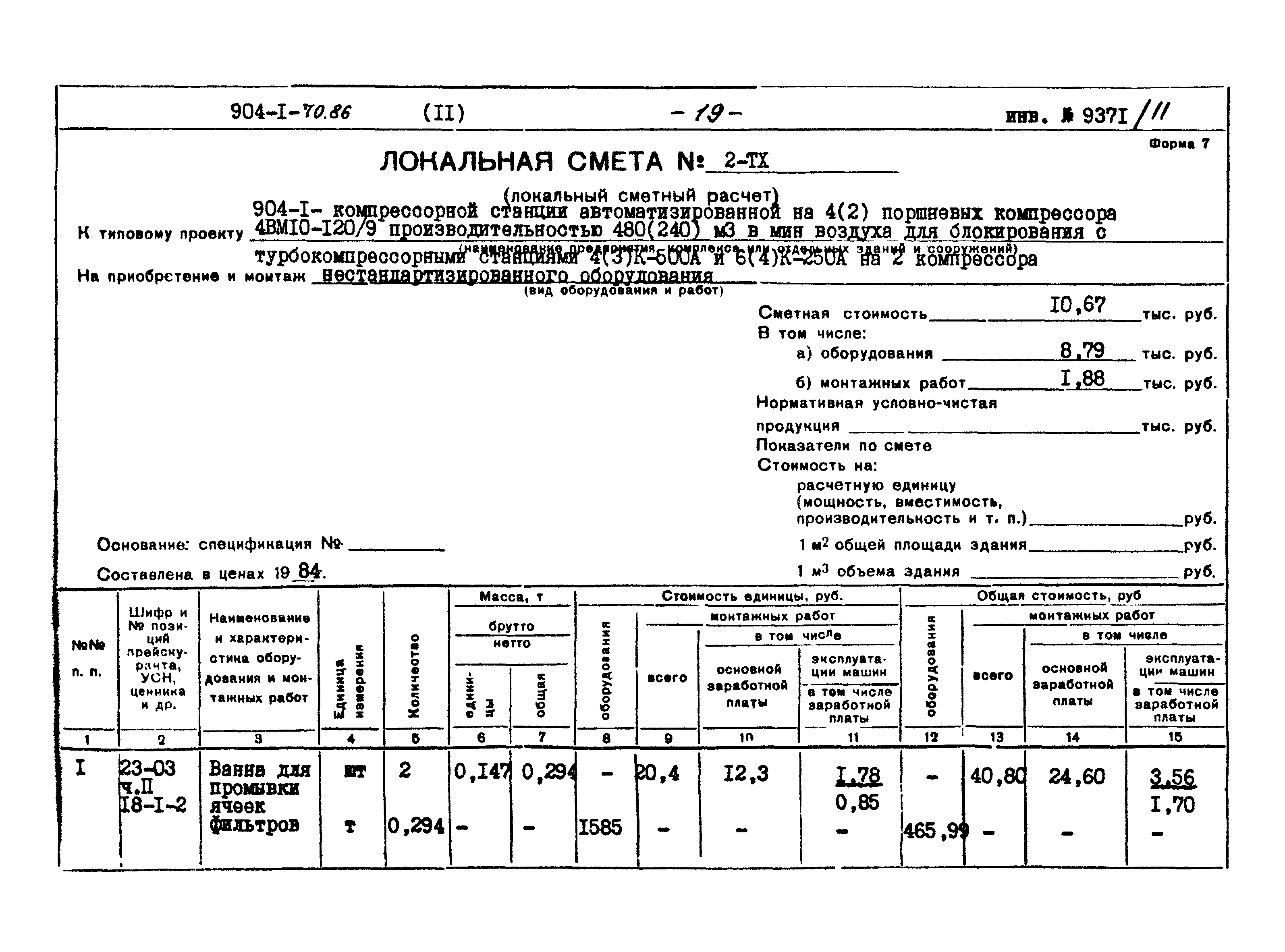 Монтаж труб пнд в смете. Прокладка теплосетей смета. Монтаж труб пнд в смете. Вакуумный клапан для канализации расценка в смете. Cvtnf d a"h.