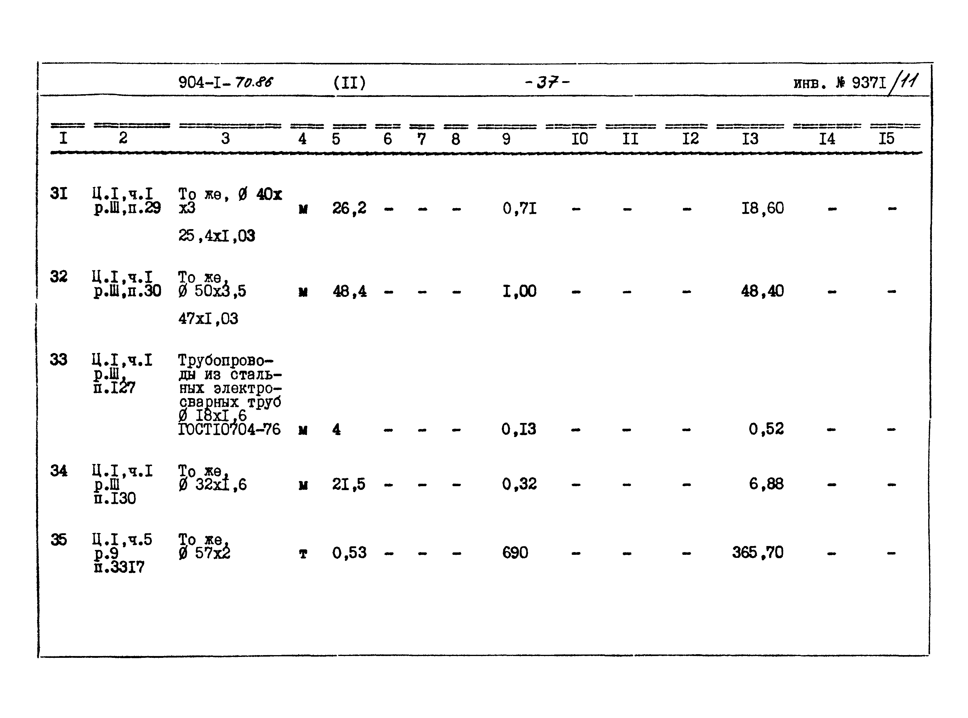Типовой проект 904-1-70.86