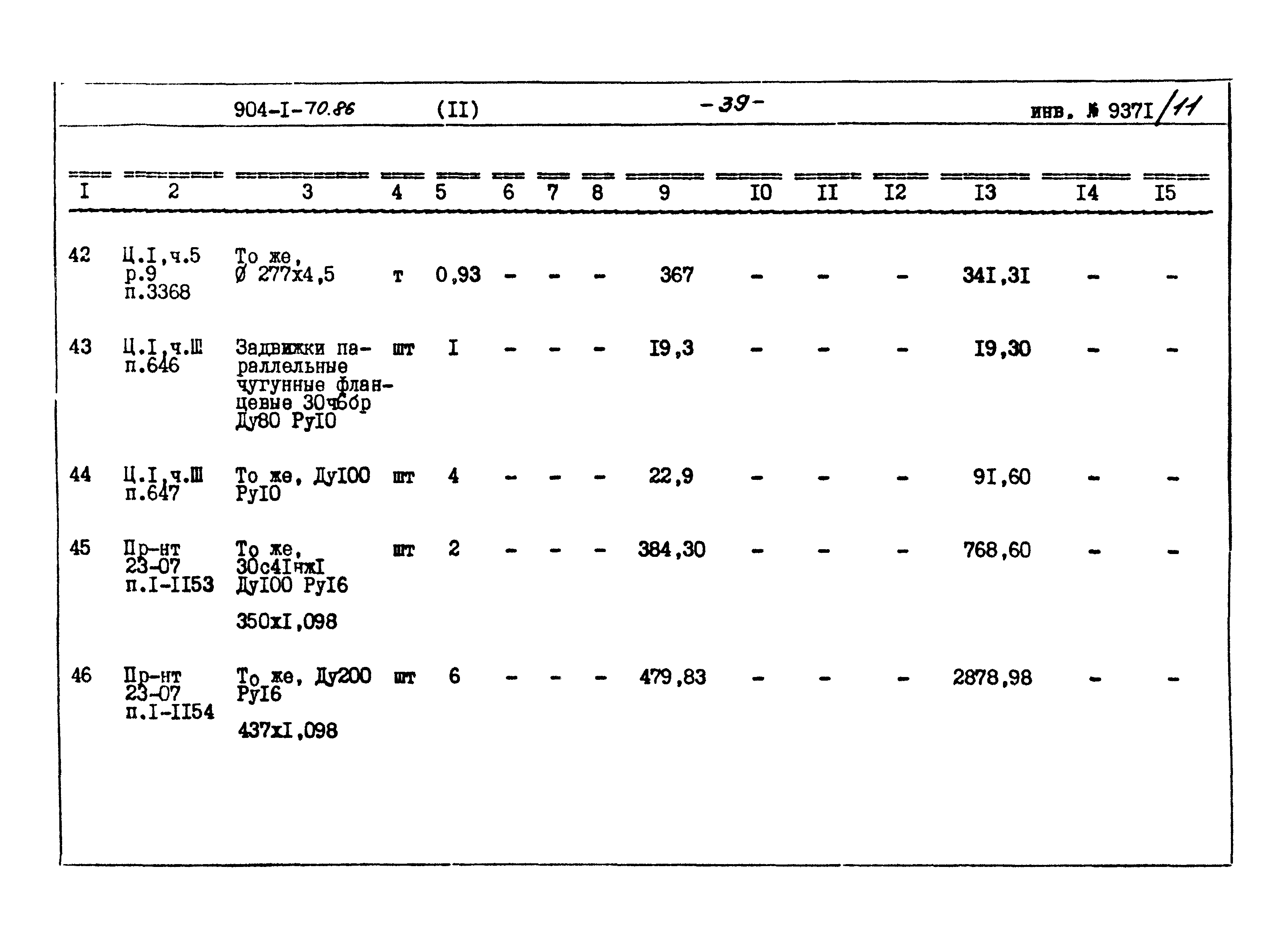 Типовой проект 904-1-70.86