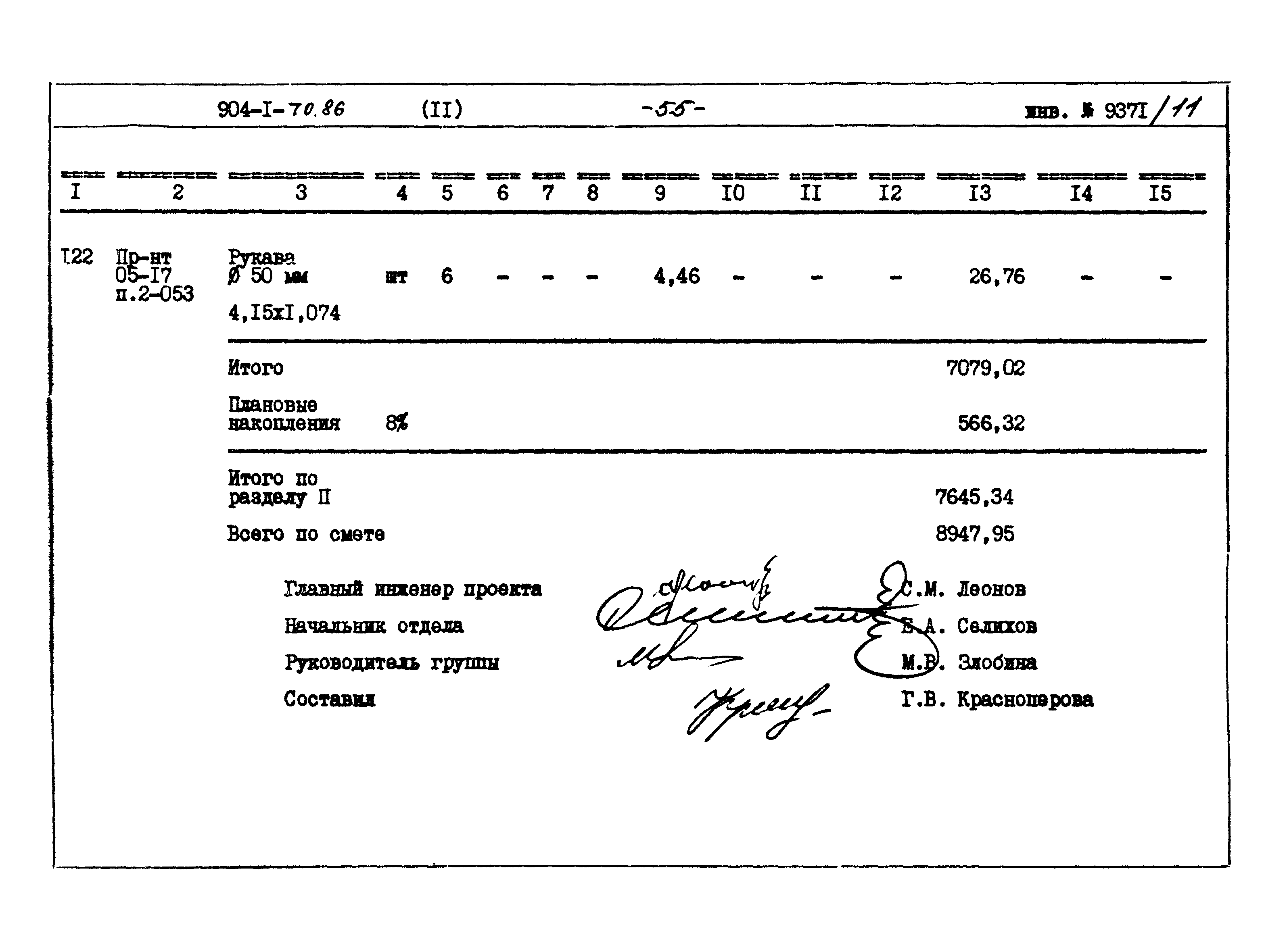 Типовой проект 904-1-70.86