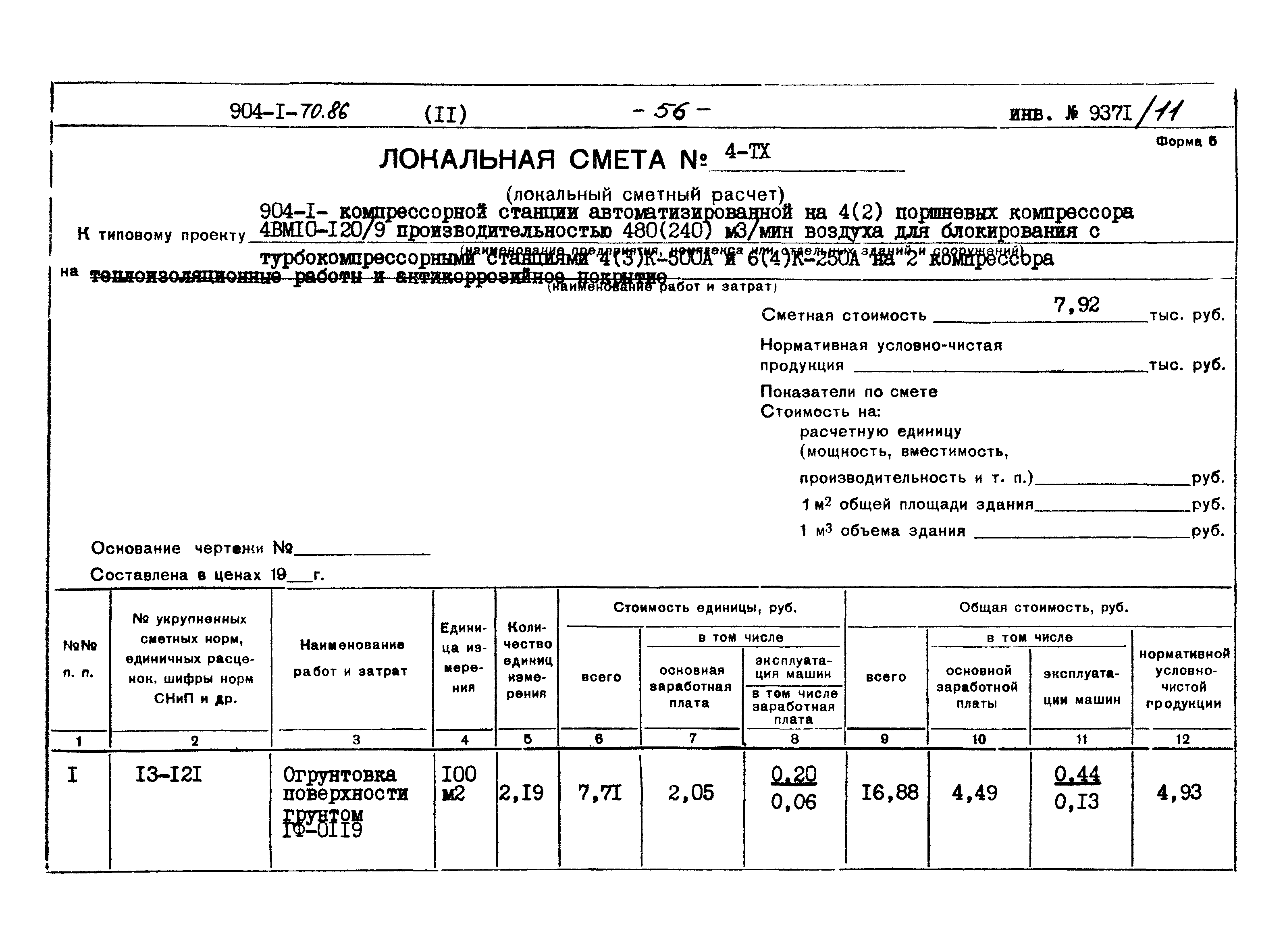 Типовой проект 904-1-70.86