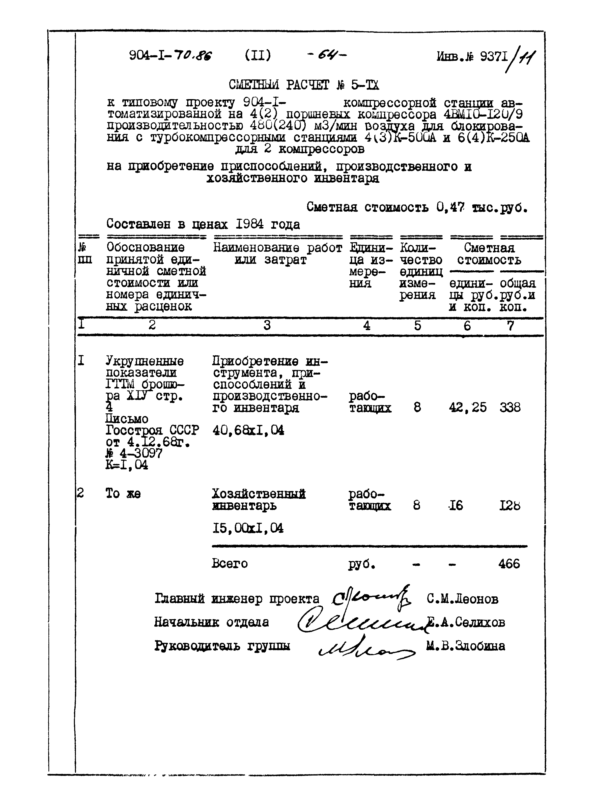 Типовой проект 904-1-70.86