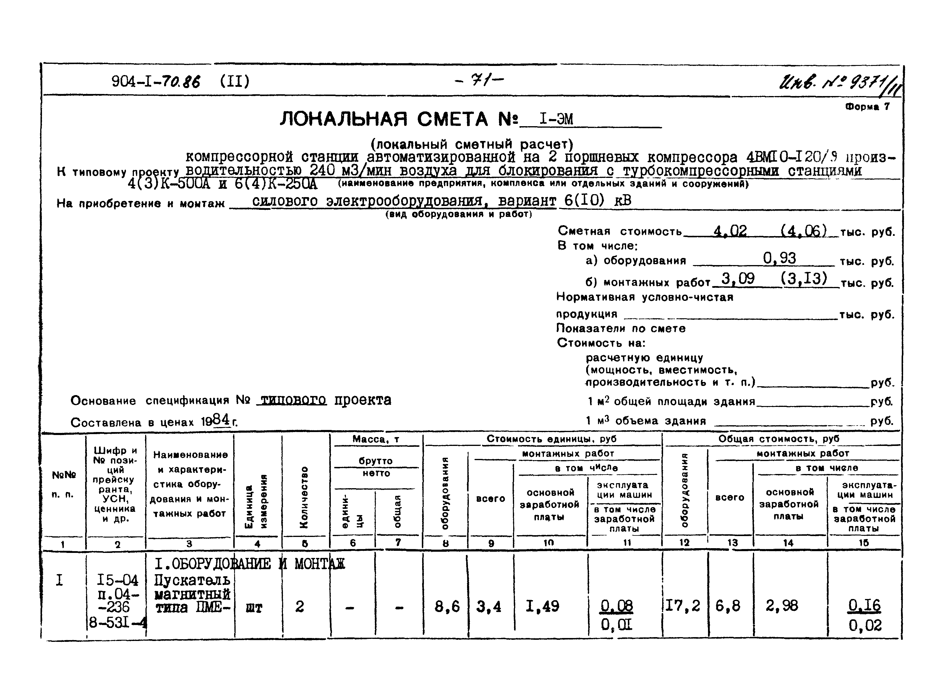 Типовой проект 904-1-70.86