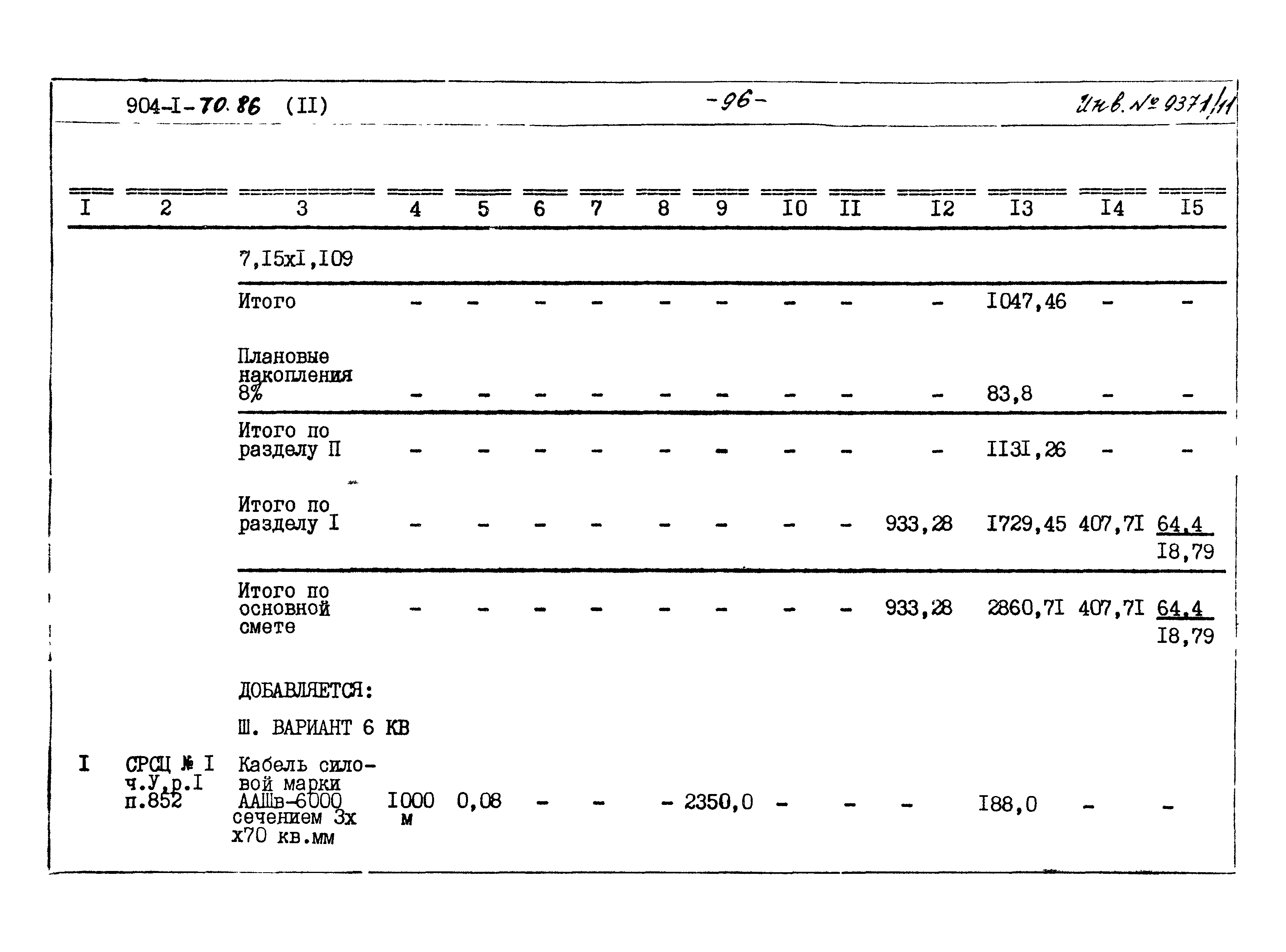 Типовой проект 904-1-70.86