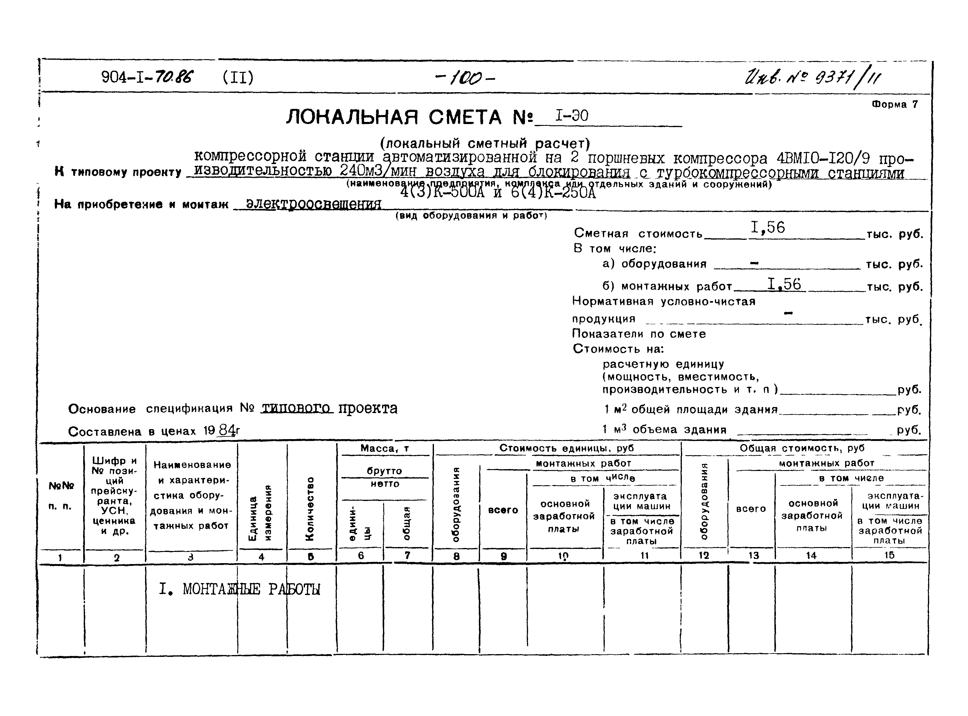 Типовой проект 904-1-70.86