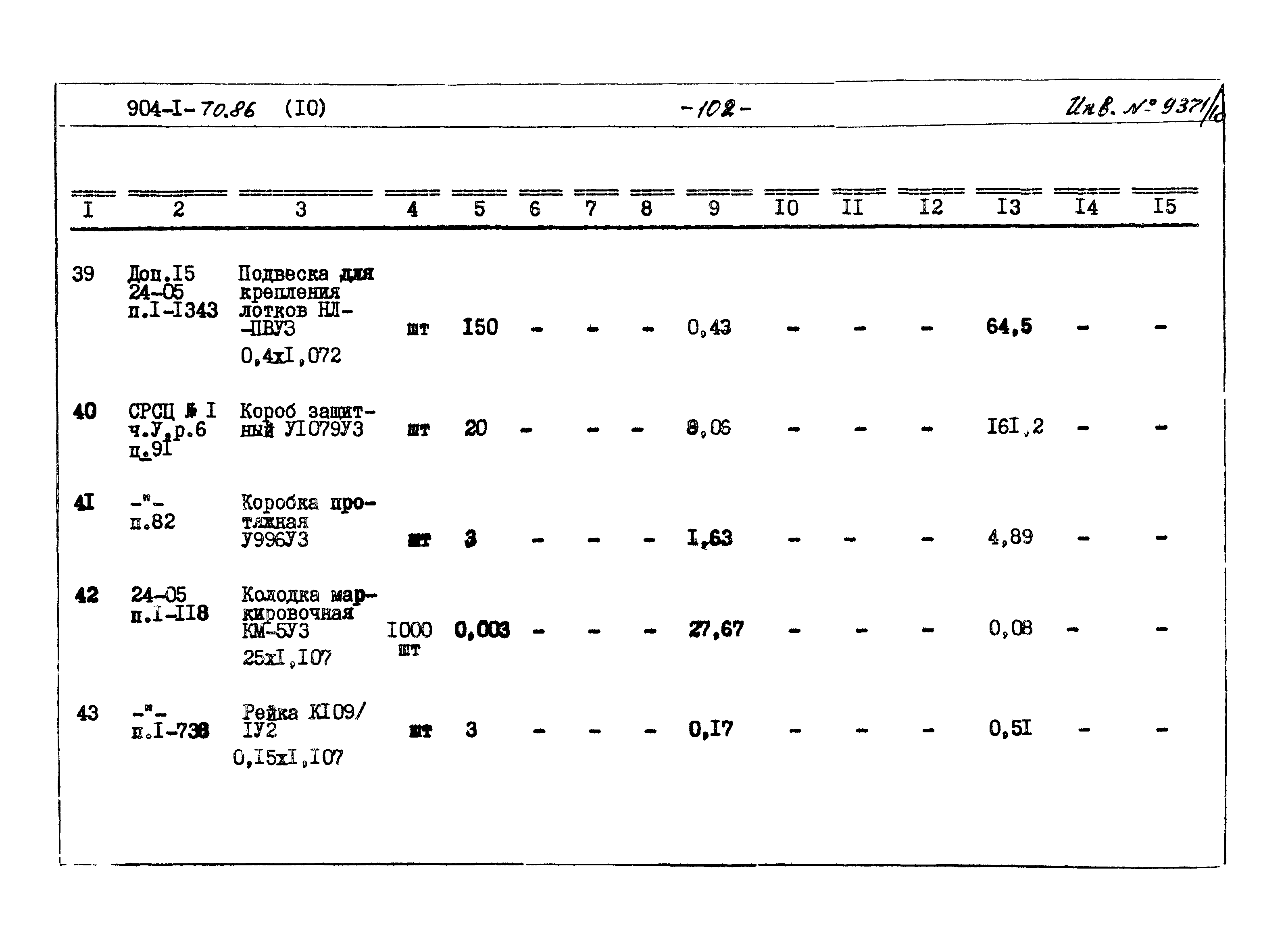 Типовой проект 904-1-70.86
