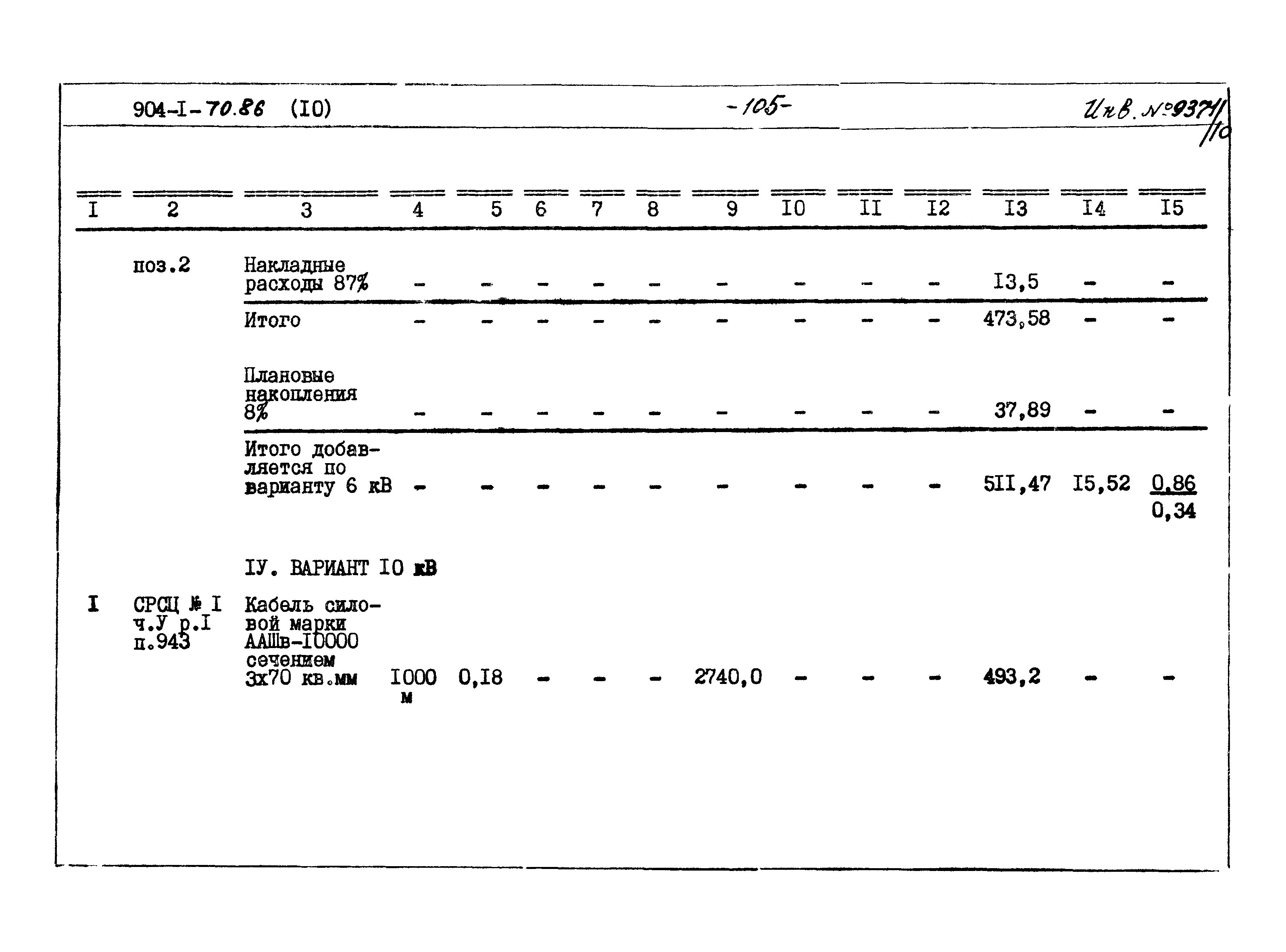 Типовой проект 904-1-70.86