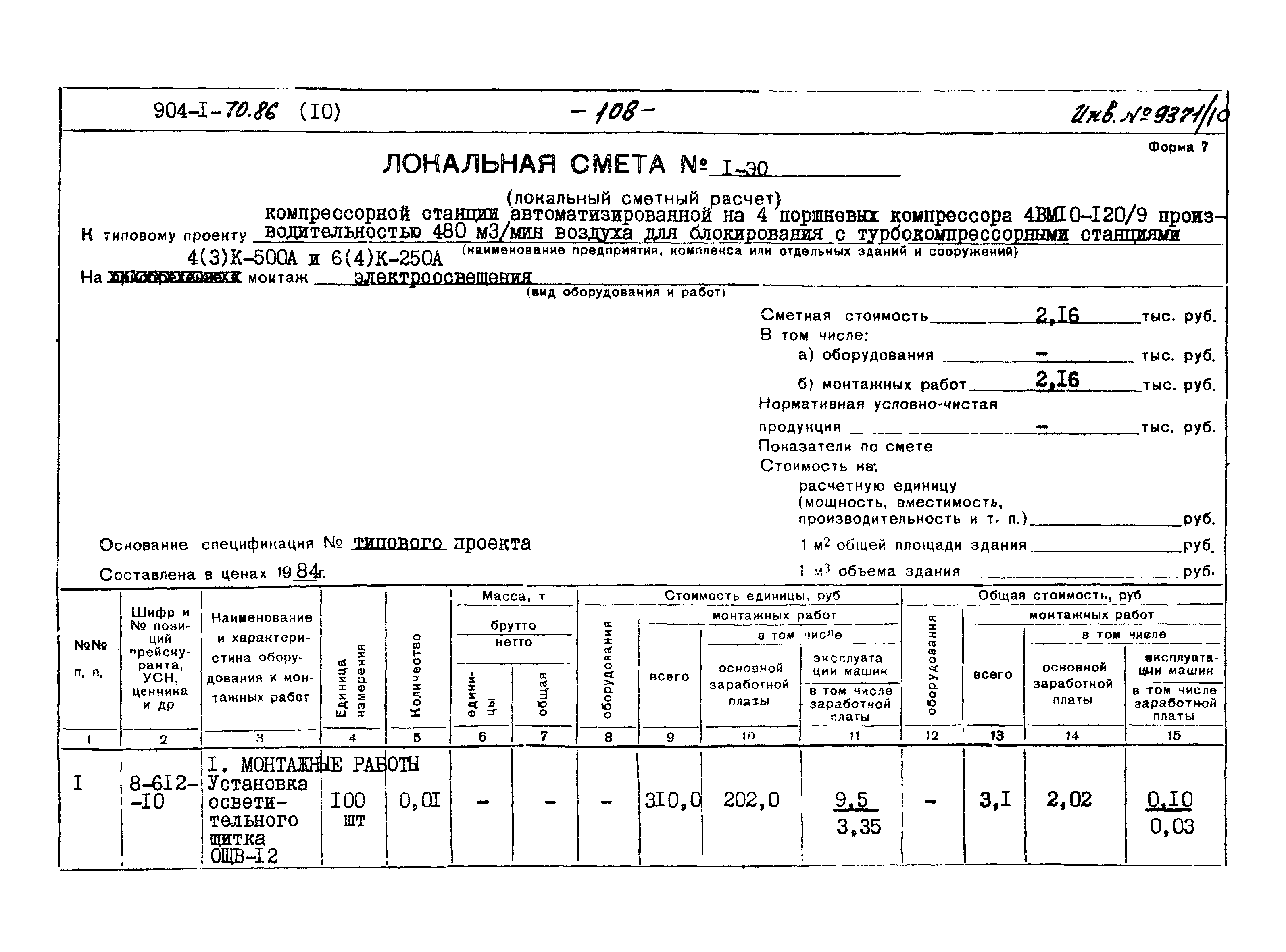 Типовой проект 904-1-70.86