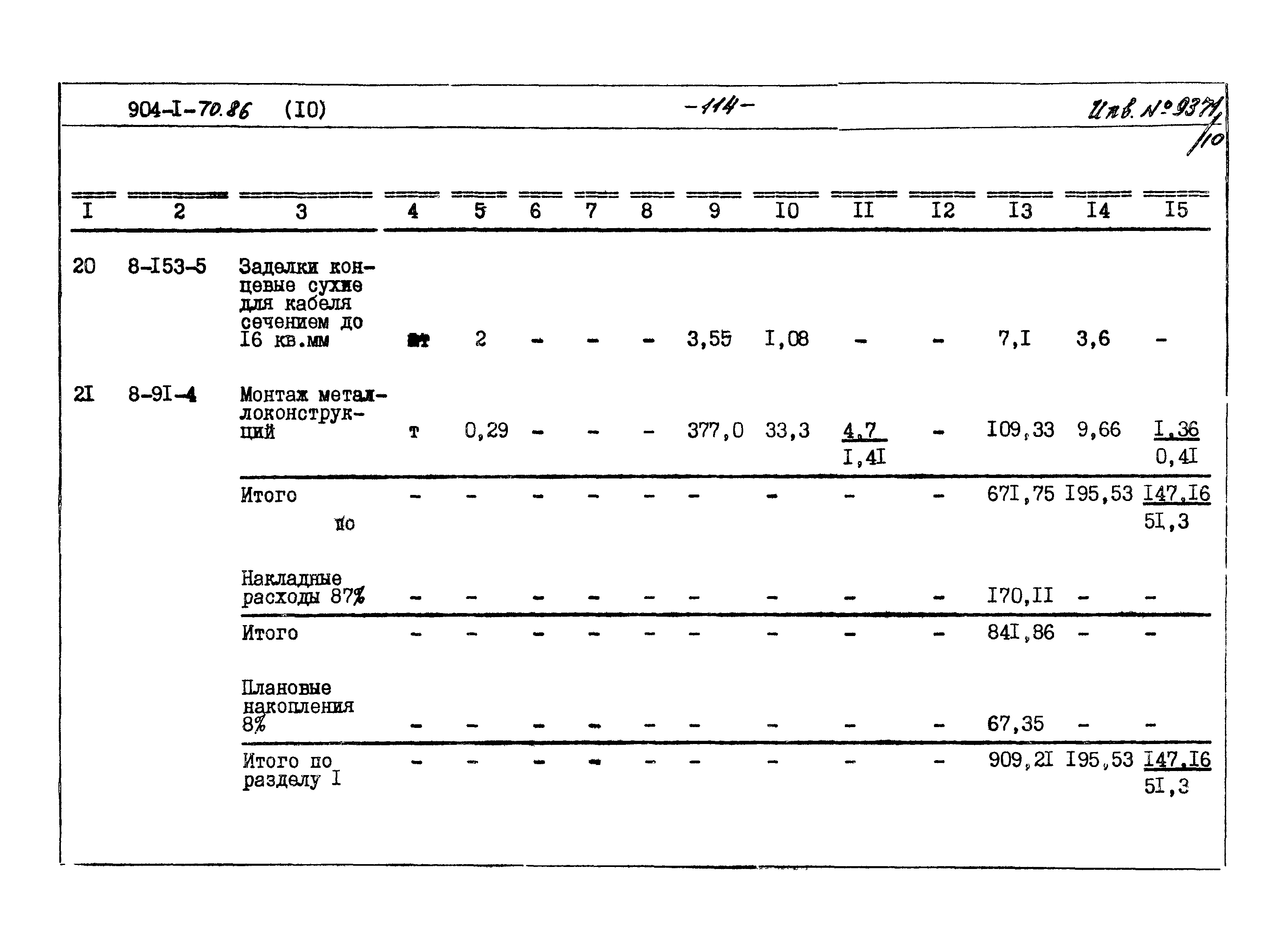 Типовой проект 904-1-70.86