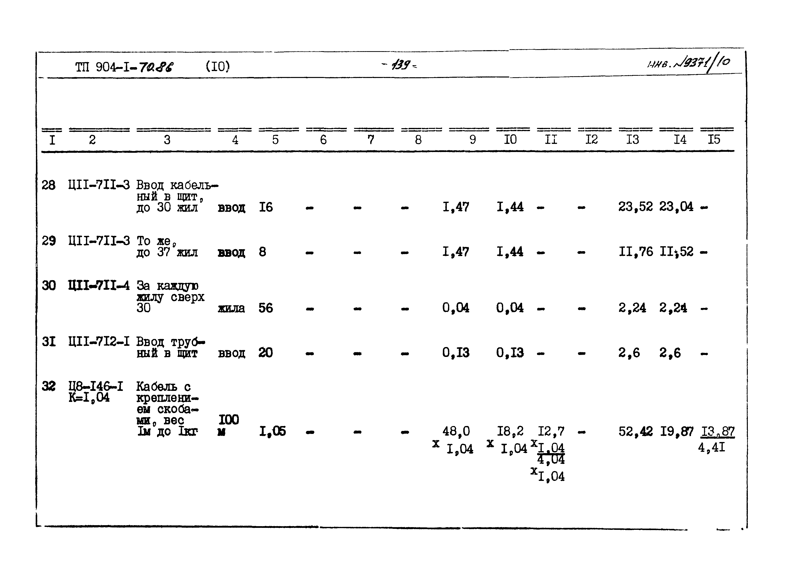 Типовой проект 904-1-70.86