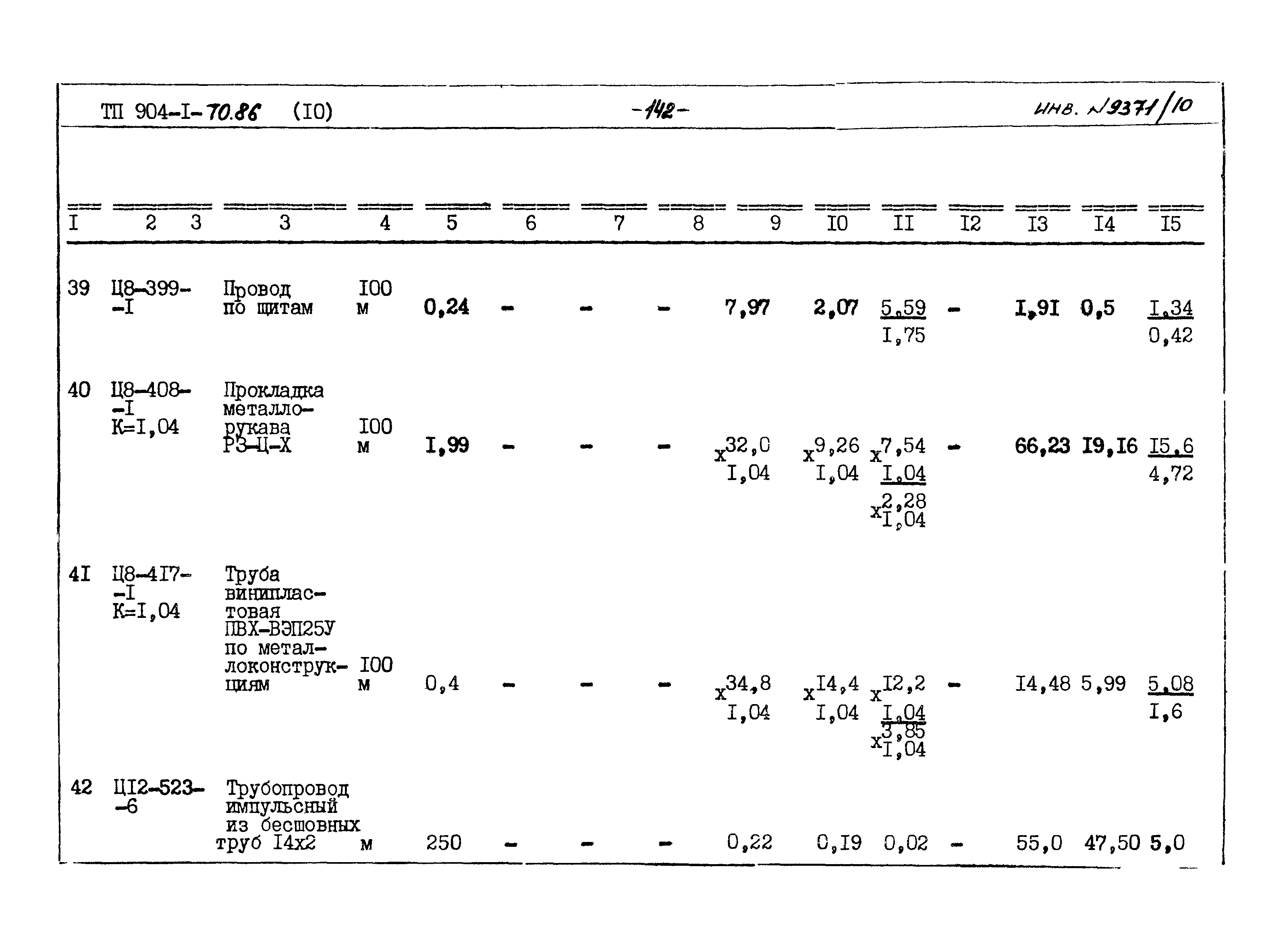 Типовой проект 904-1-70.86