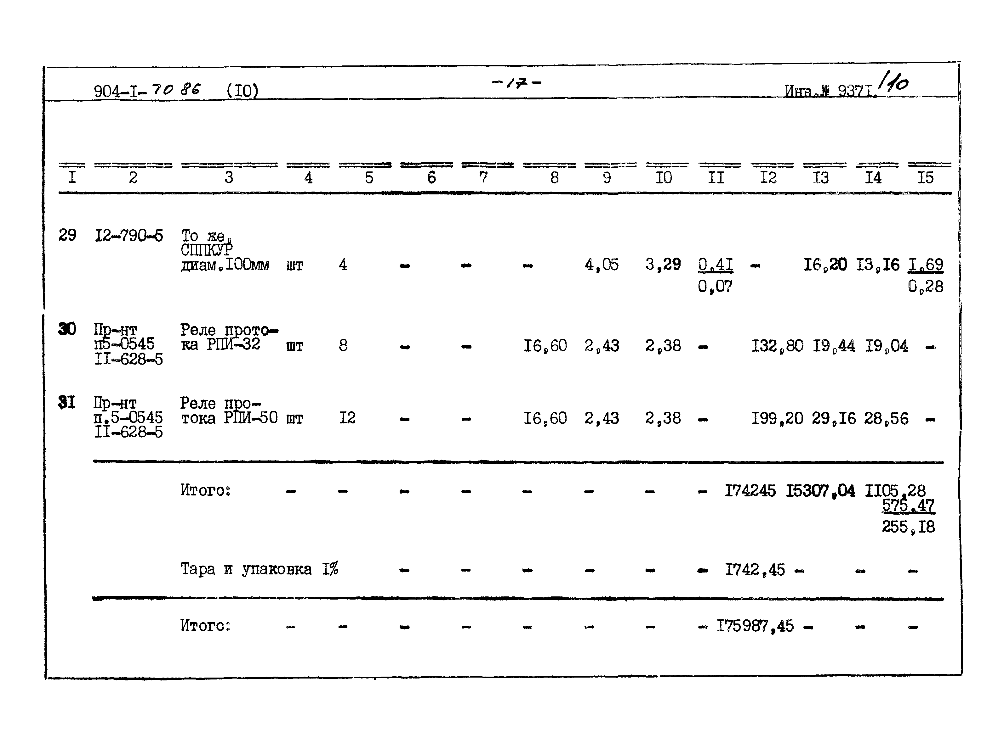 Типовой проект 904-1-70.86