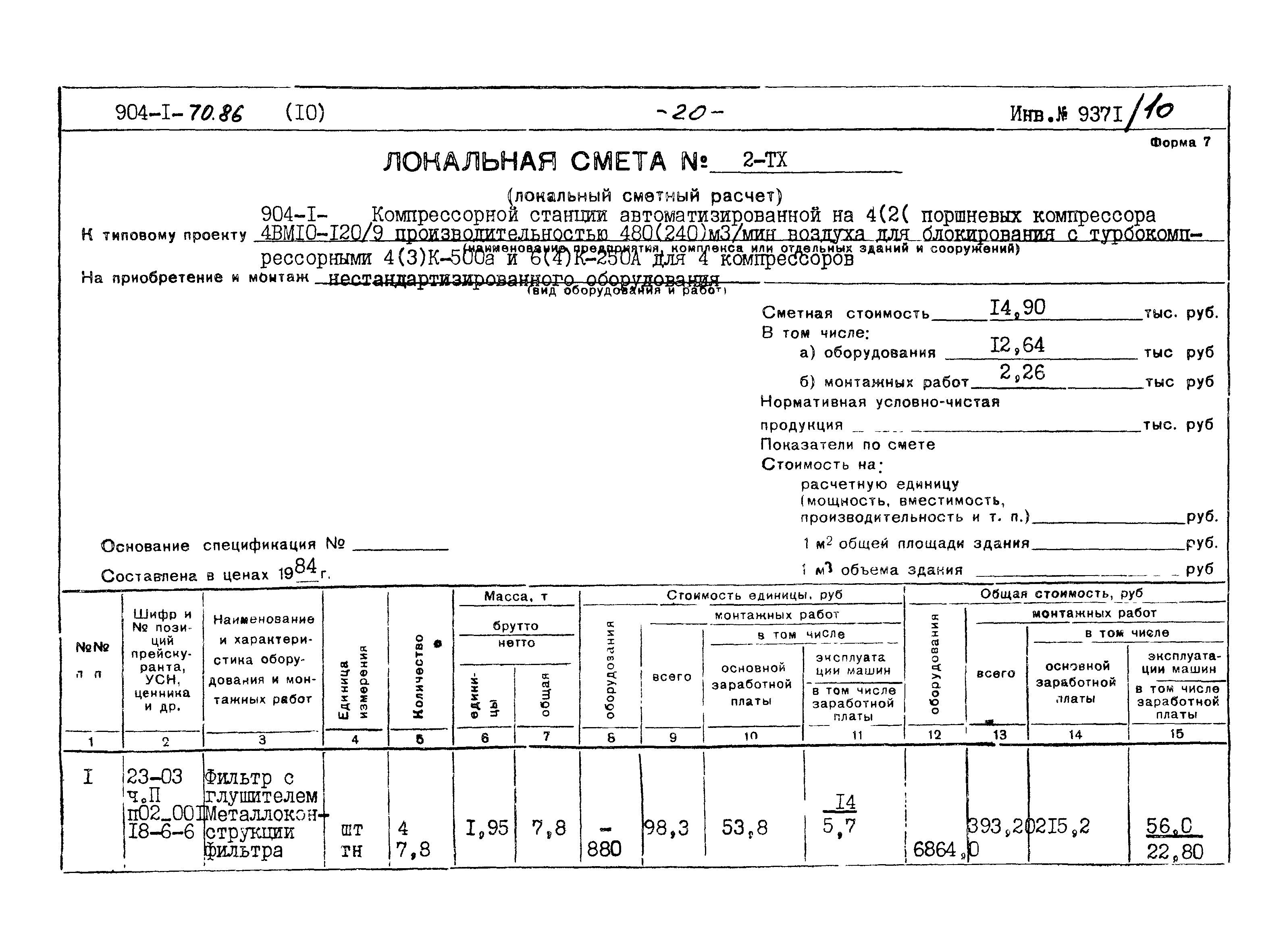 Типовой проект 904-1-70.86