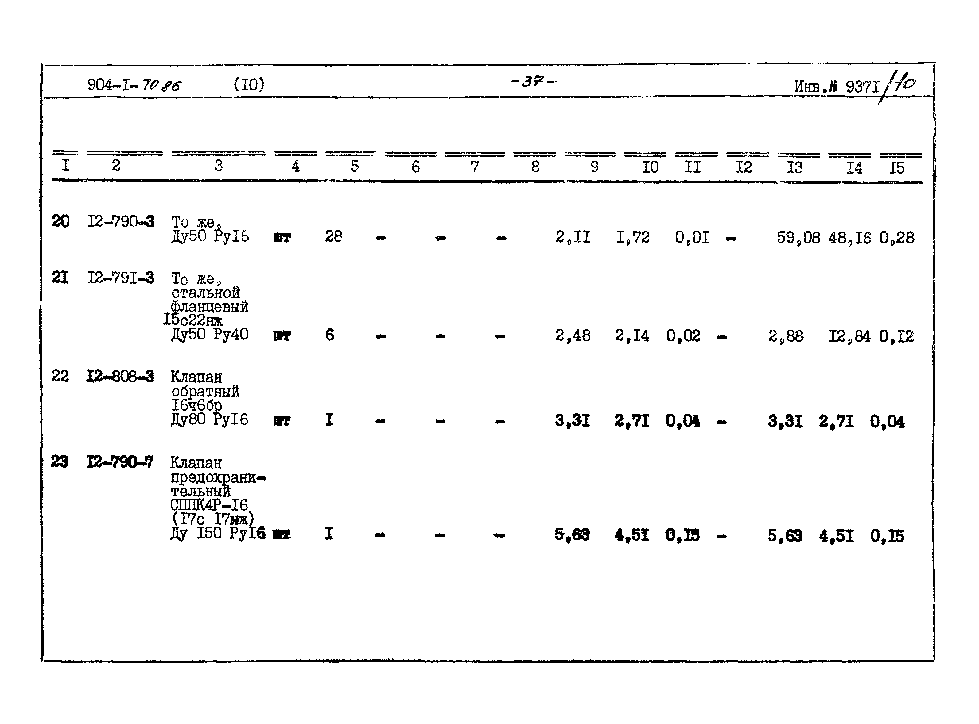 Типовой проект 904-1-70.86