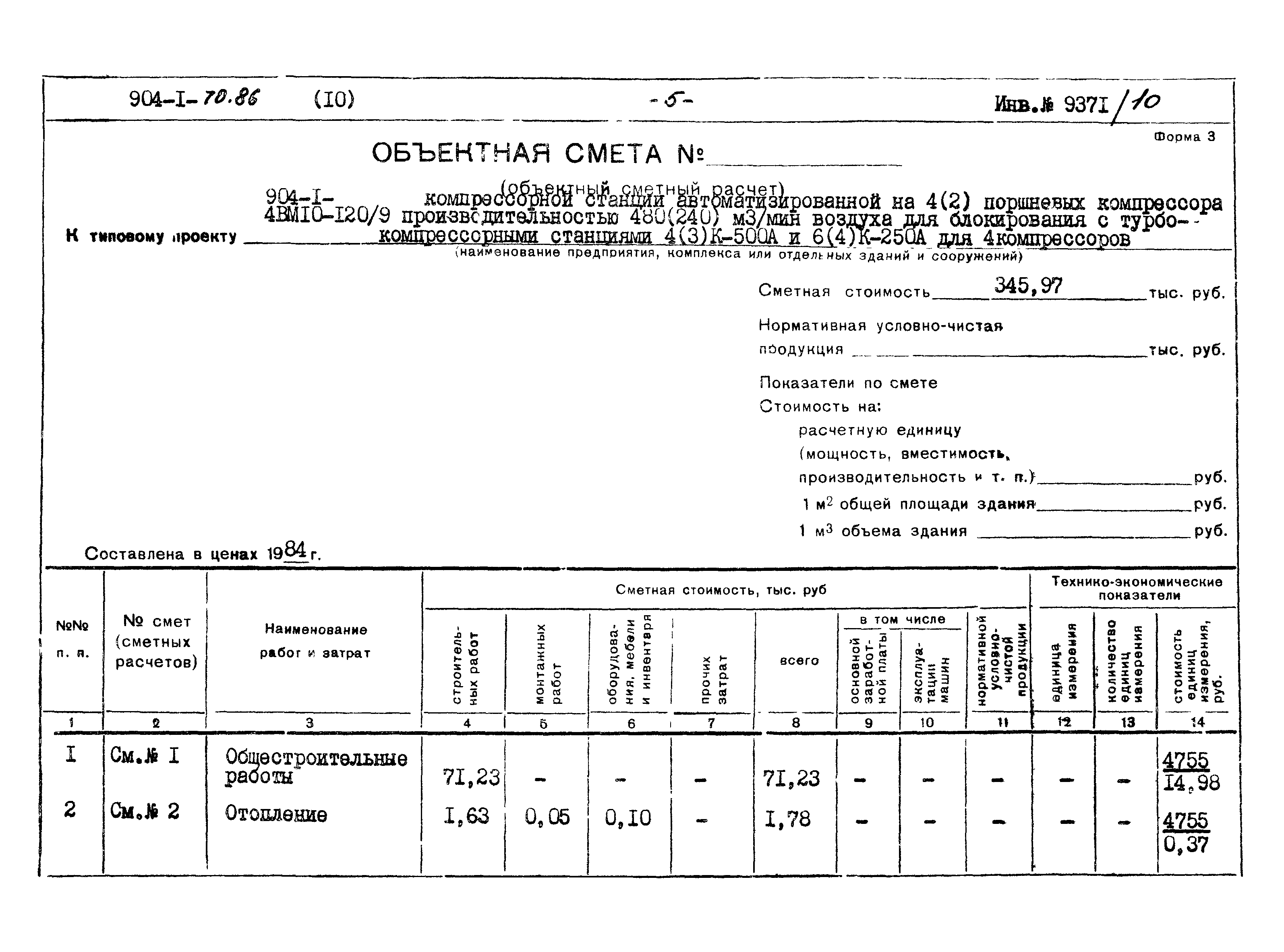 Типовой проект 904-1-70.86