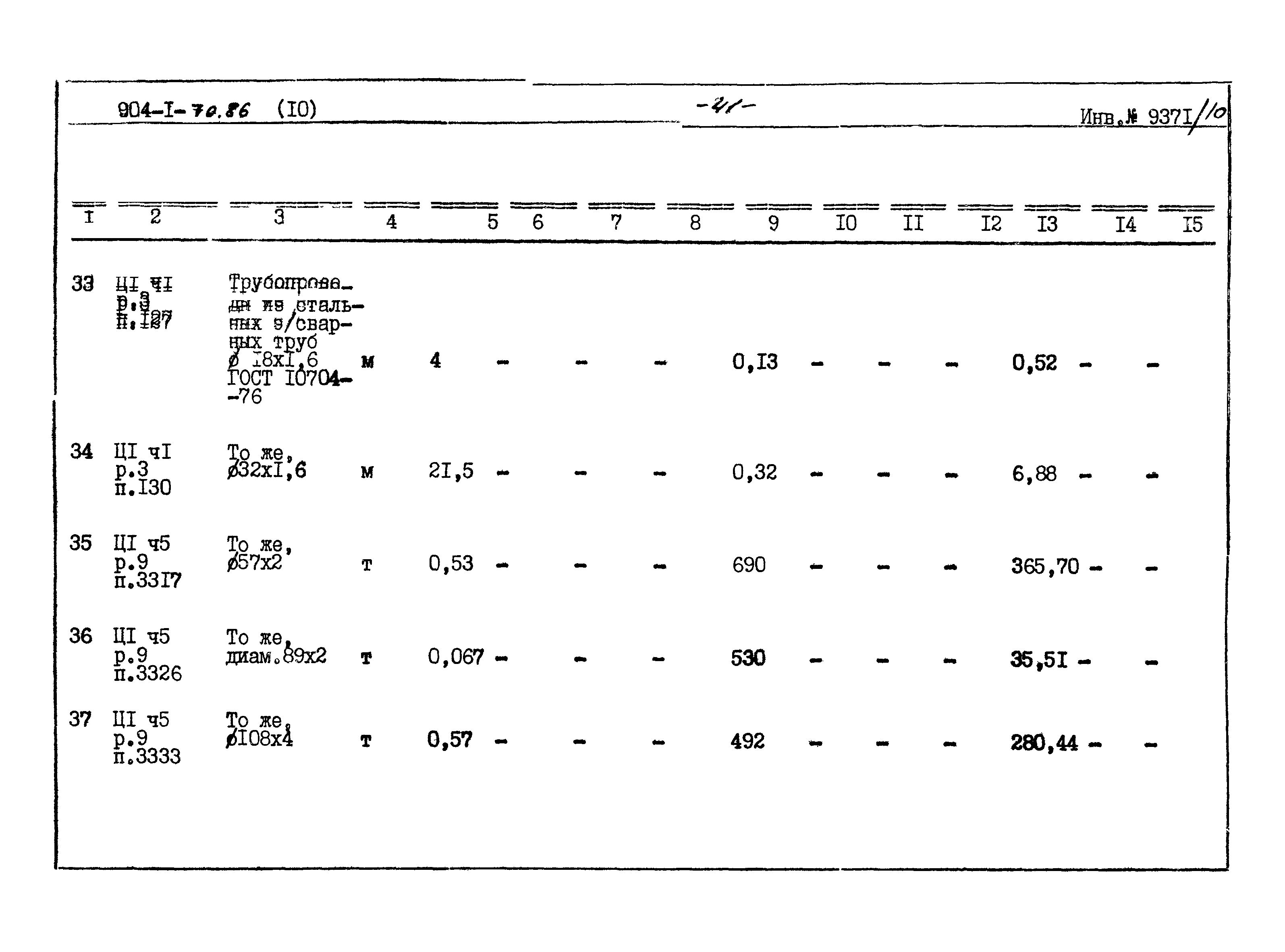 Типовой проект 904-1-70.86