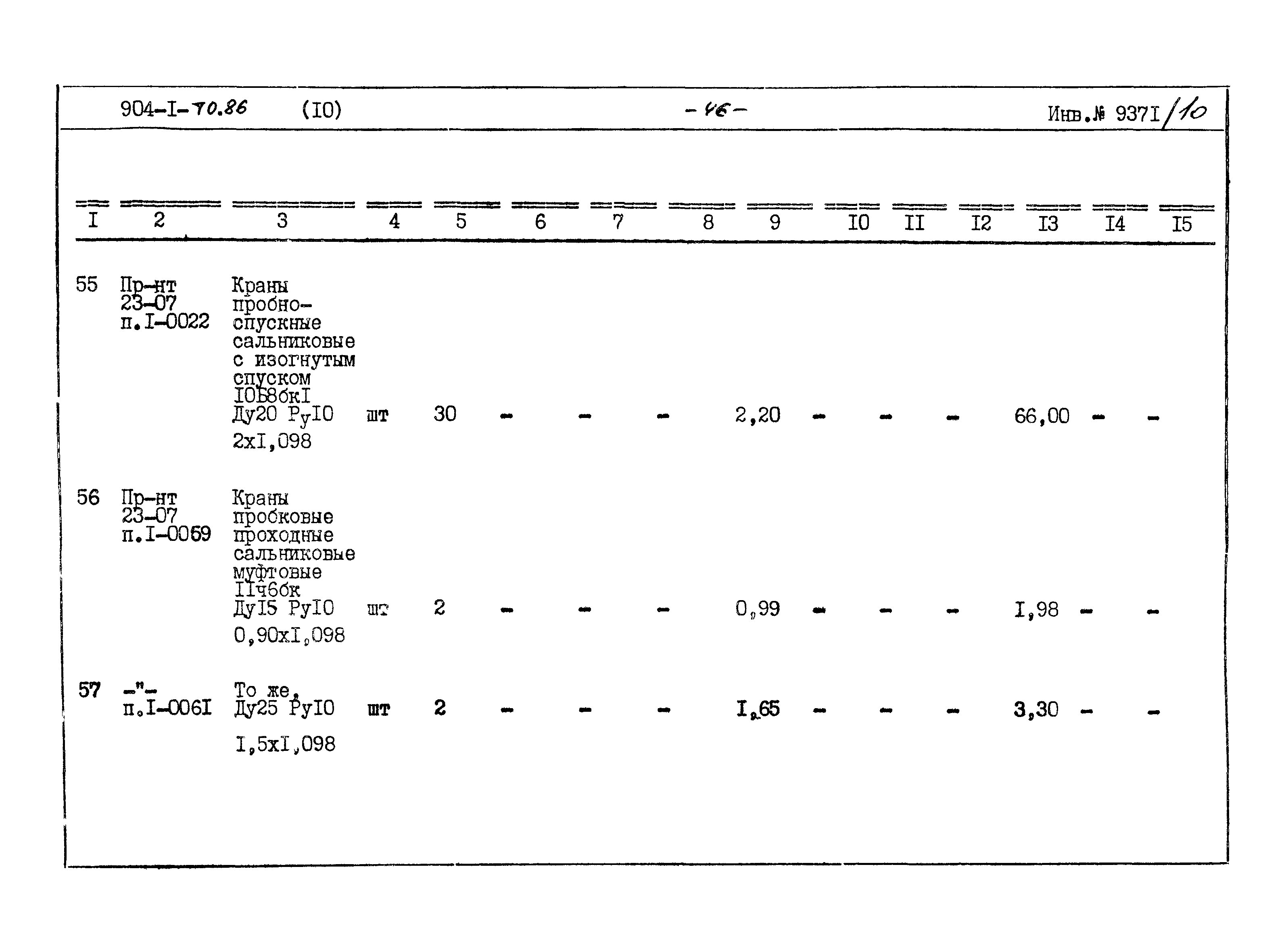 Типовой проект 904-1-70.86