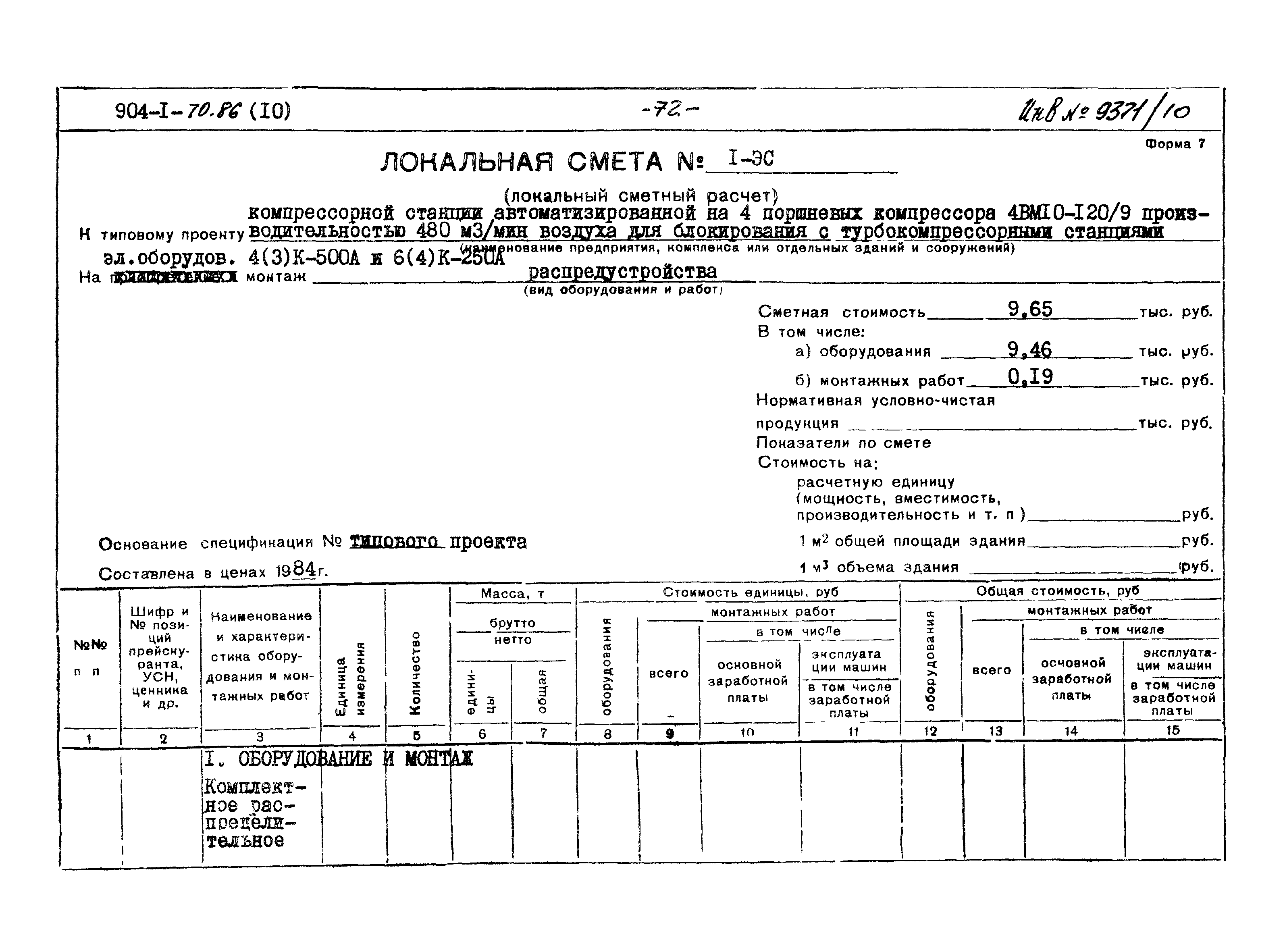 Типовой проект 904-1-70.86