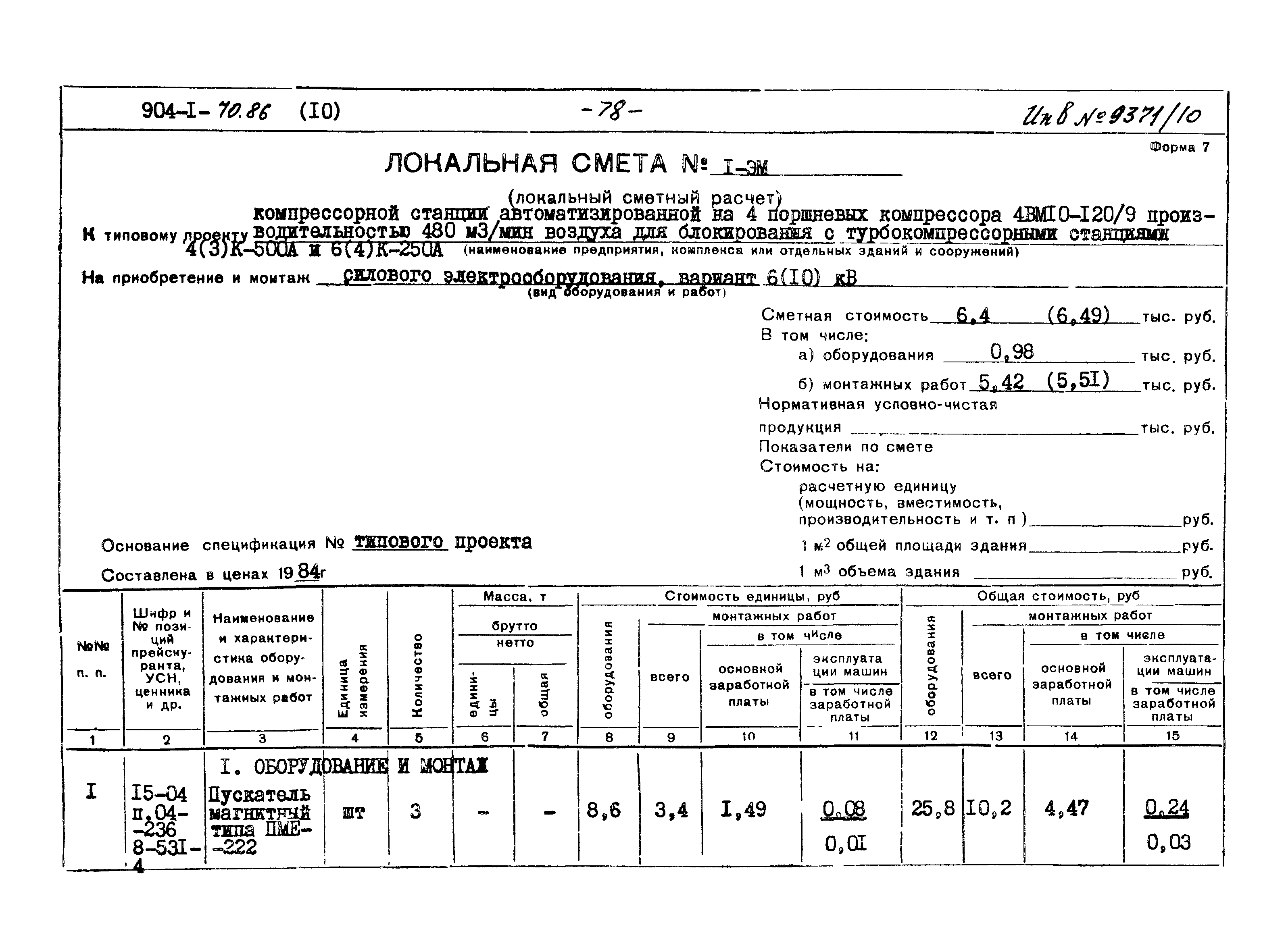 Типовой проект 904-1-70.86