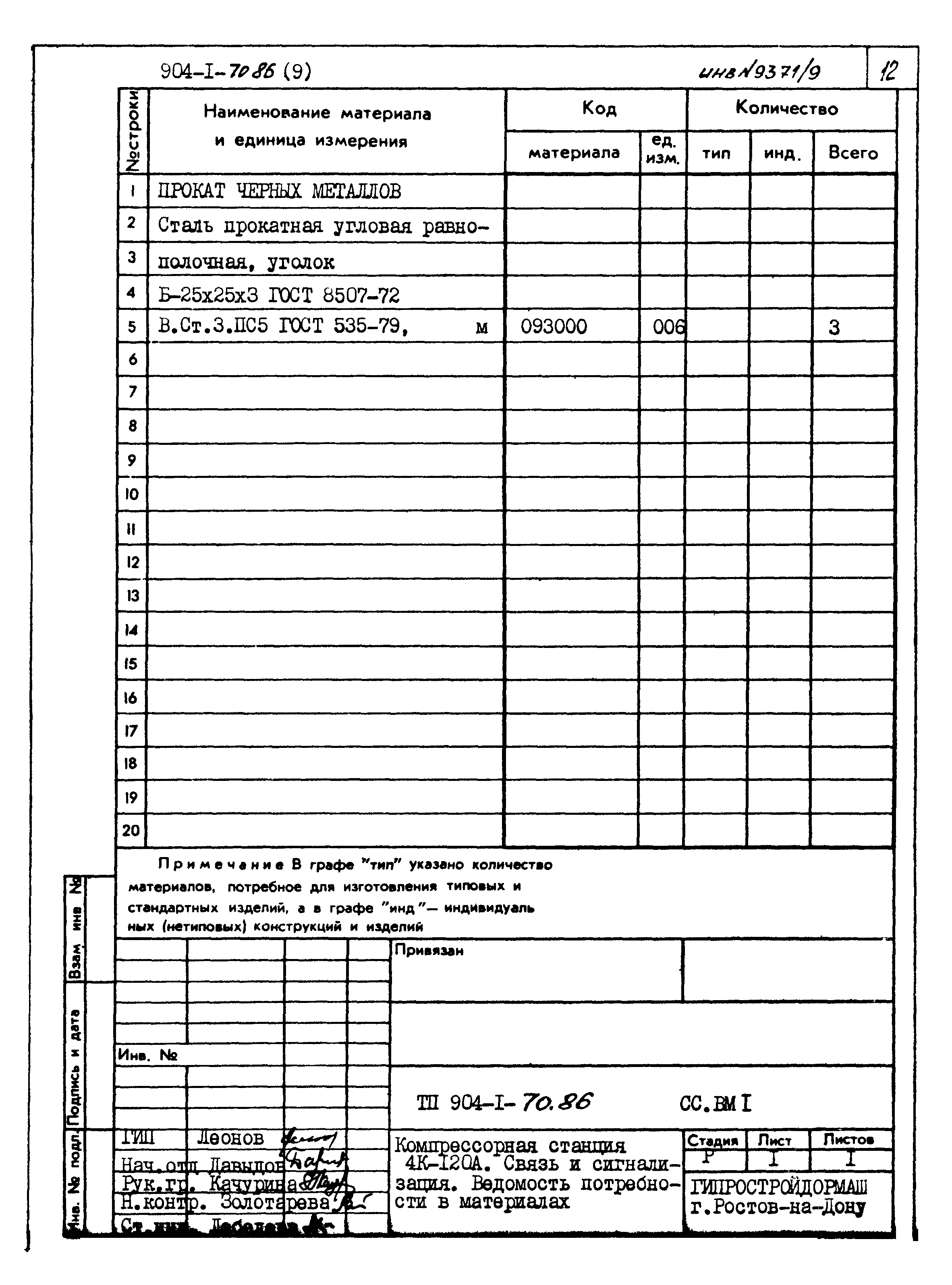 Типовой проект 904-1-70.86