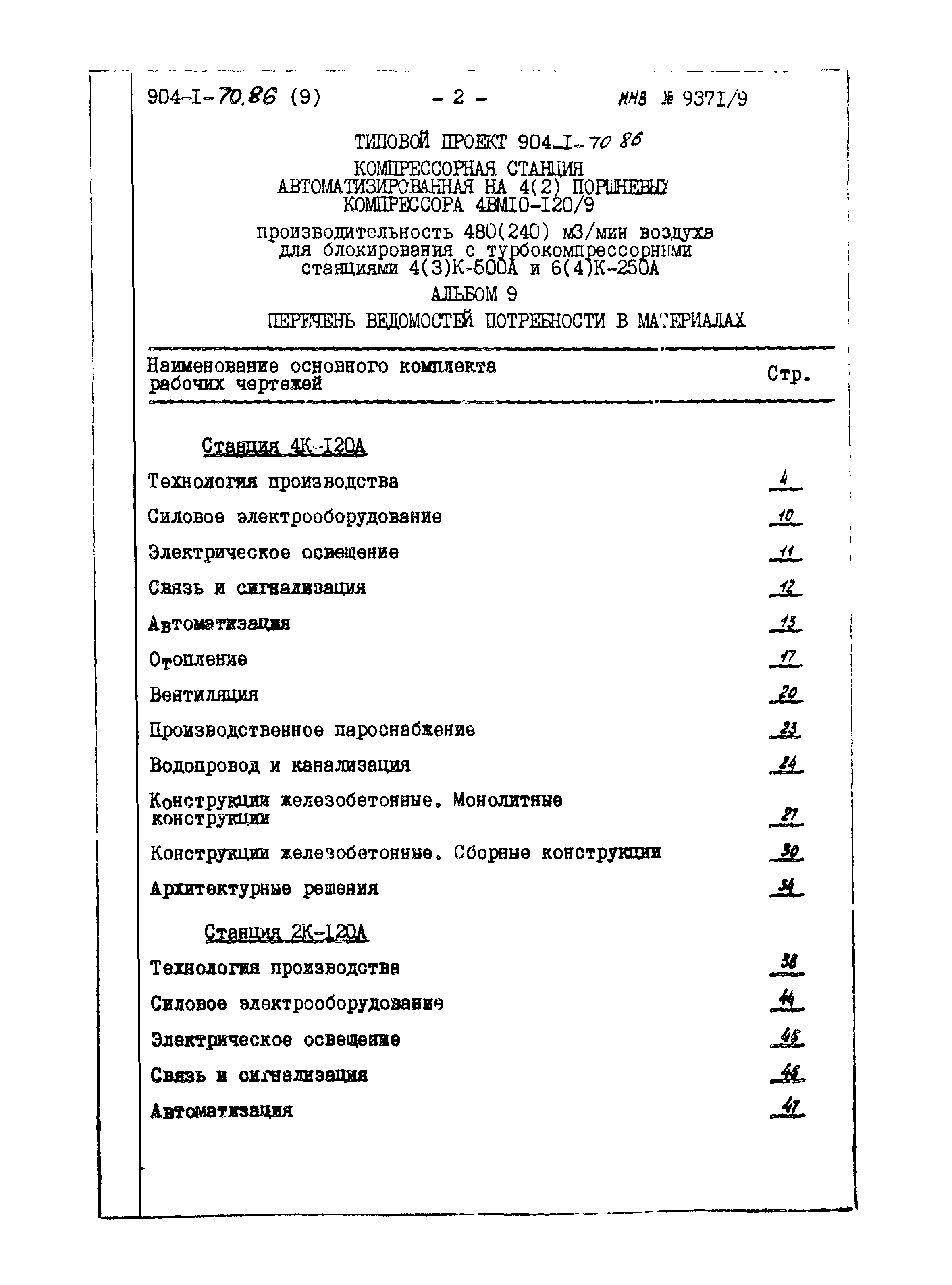 Типовой проект 904-1-70.86