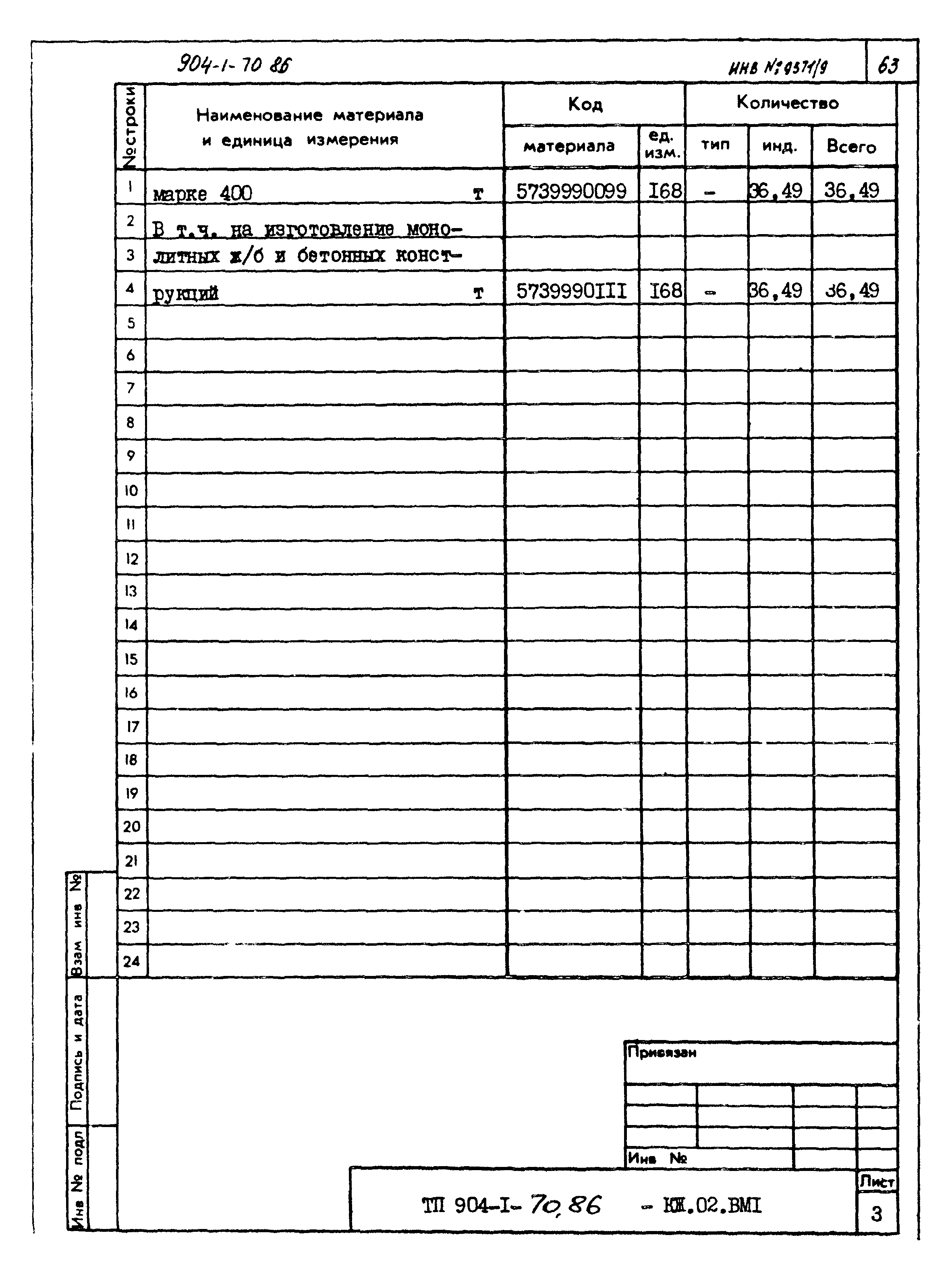Типовой проект 904-1-70.86