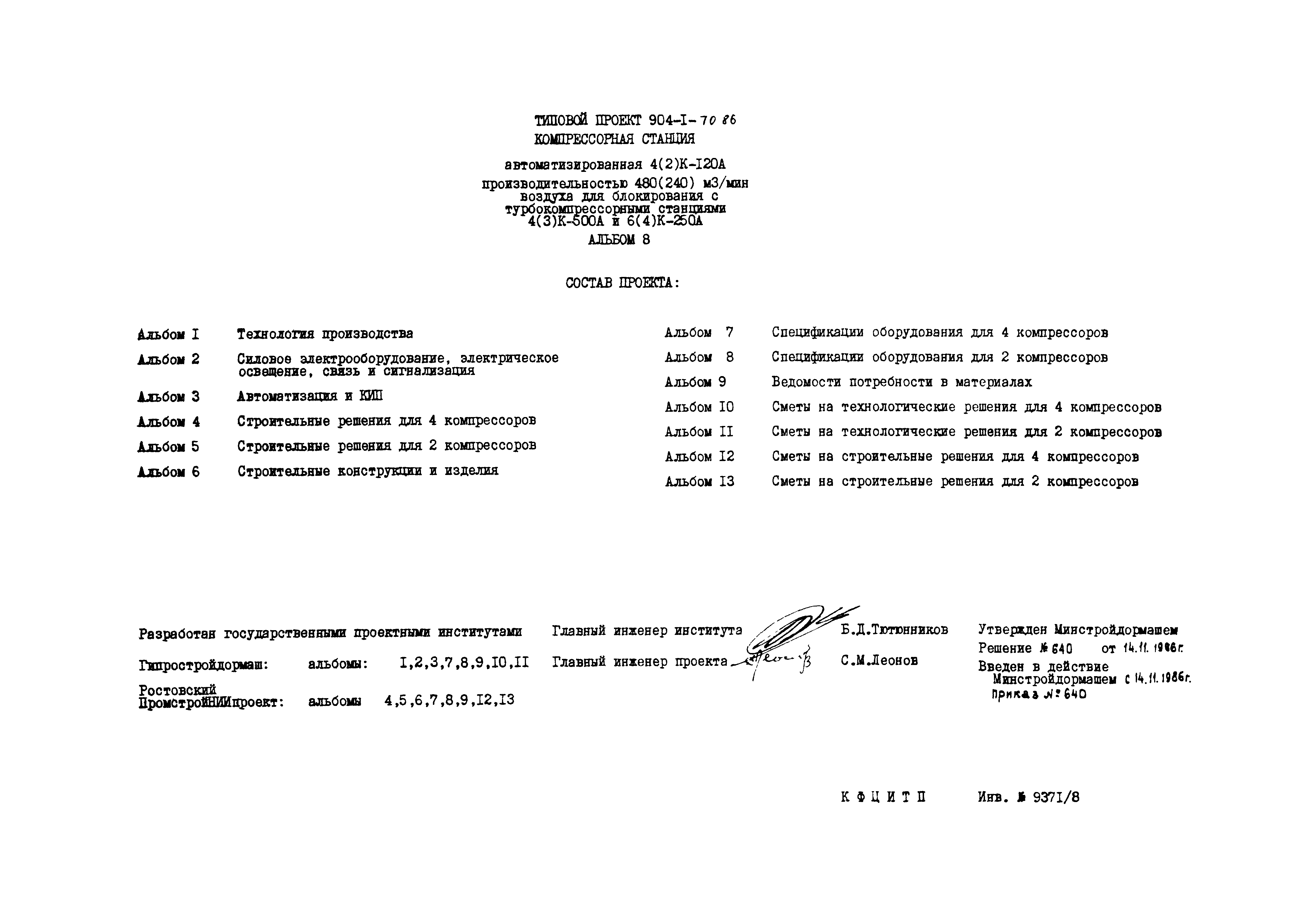 Типовой проект 904-1-70.86