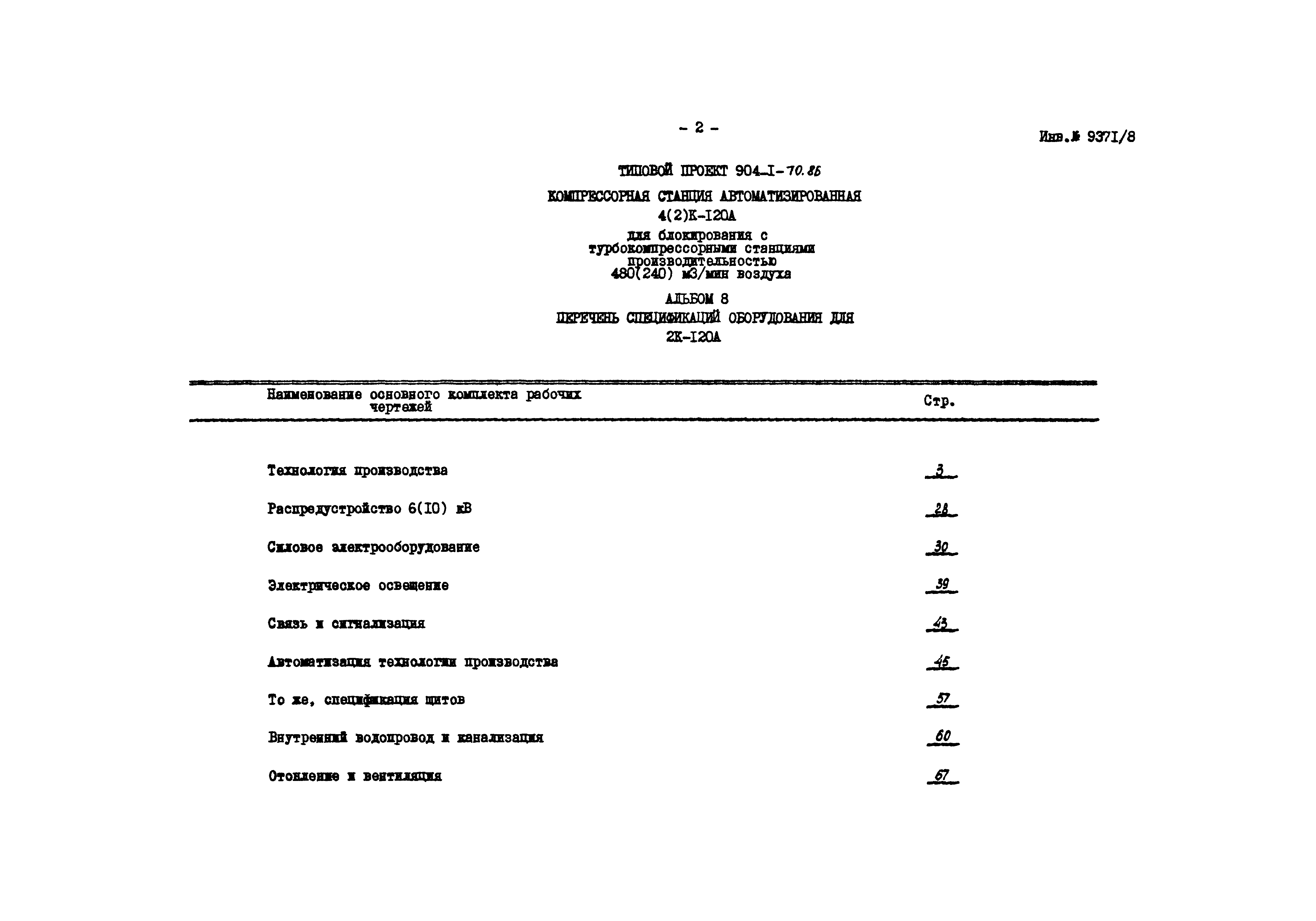 Типовой проект 904-1-70.86