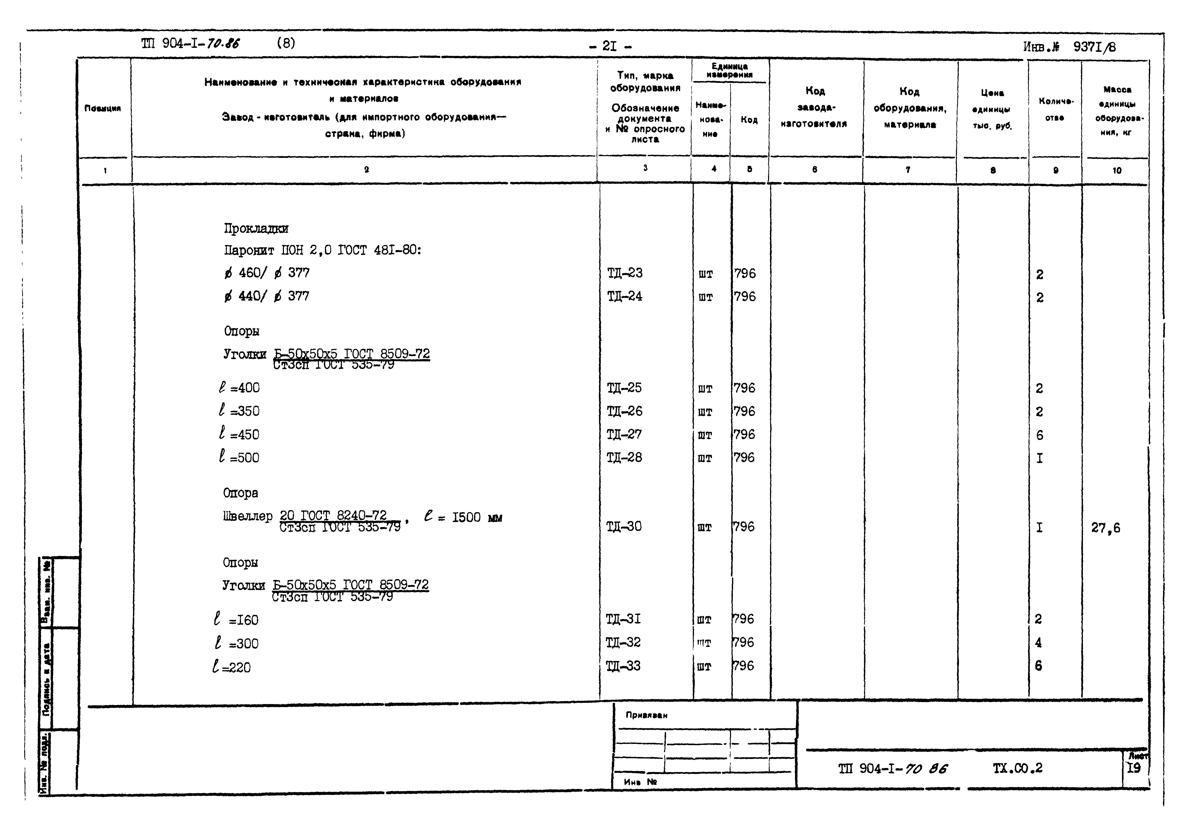 Типовой проект 904-1-70.86