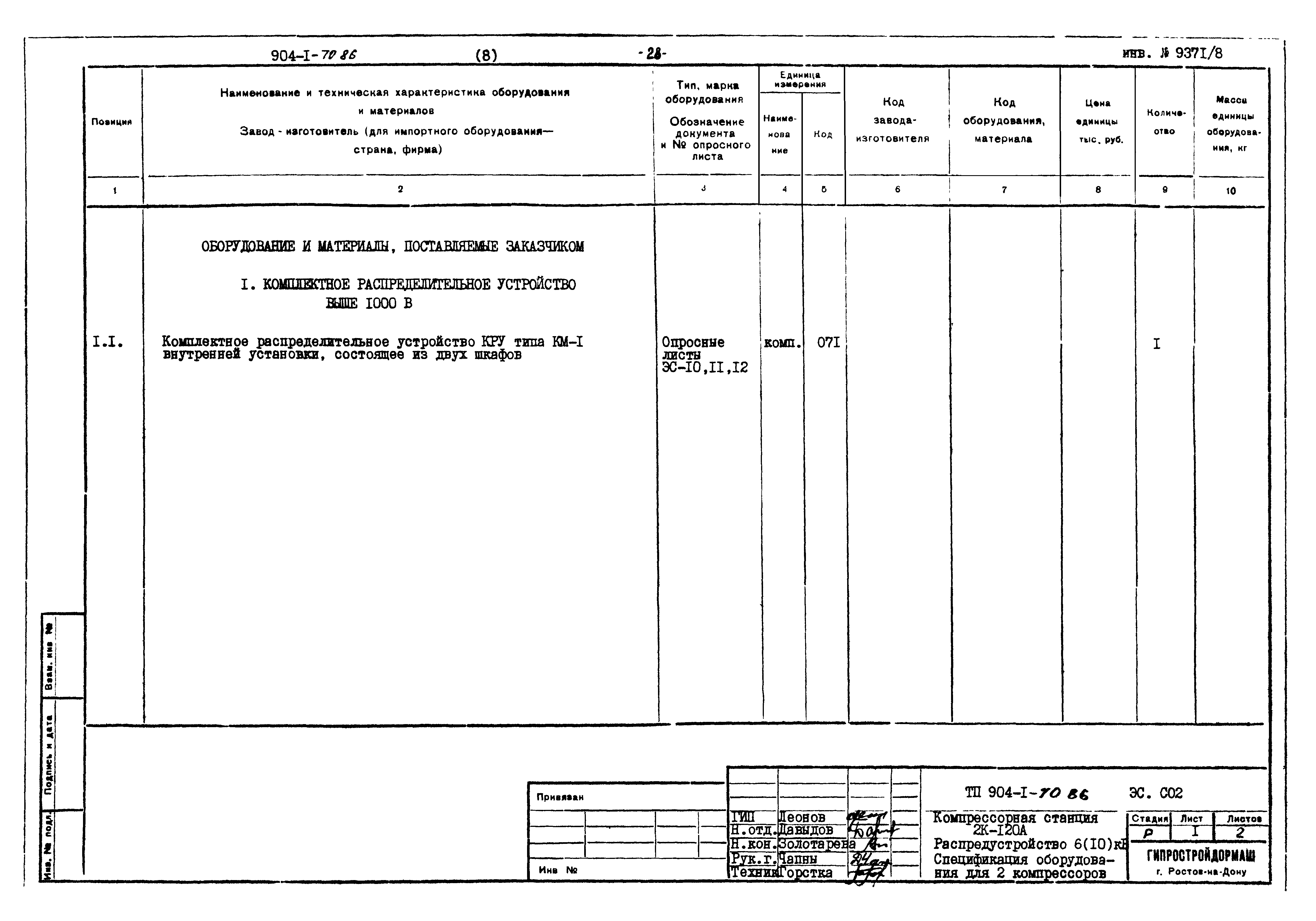 Типовой проект 904-1-70.86