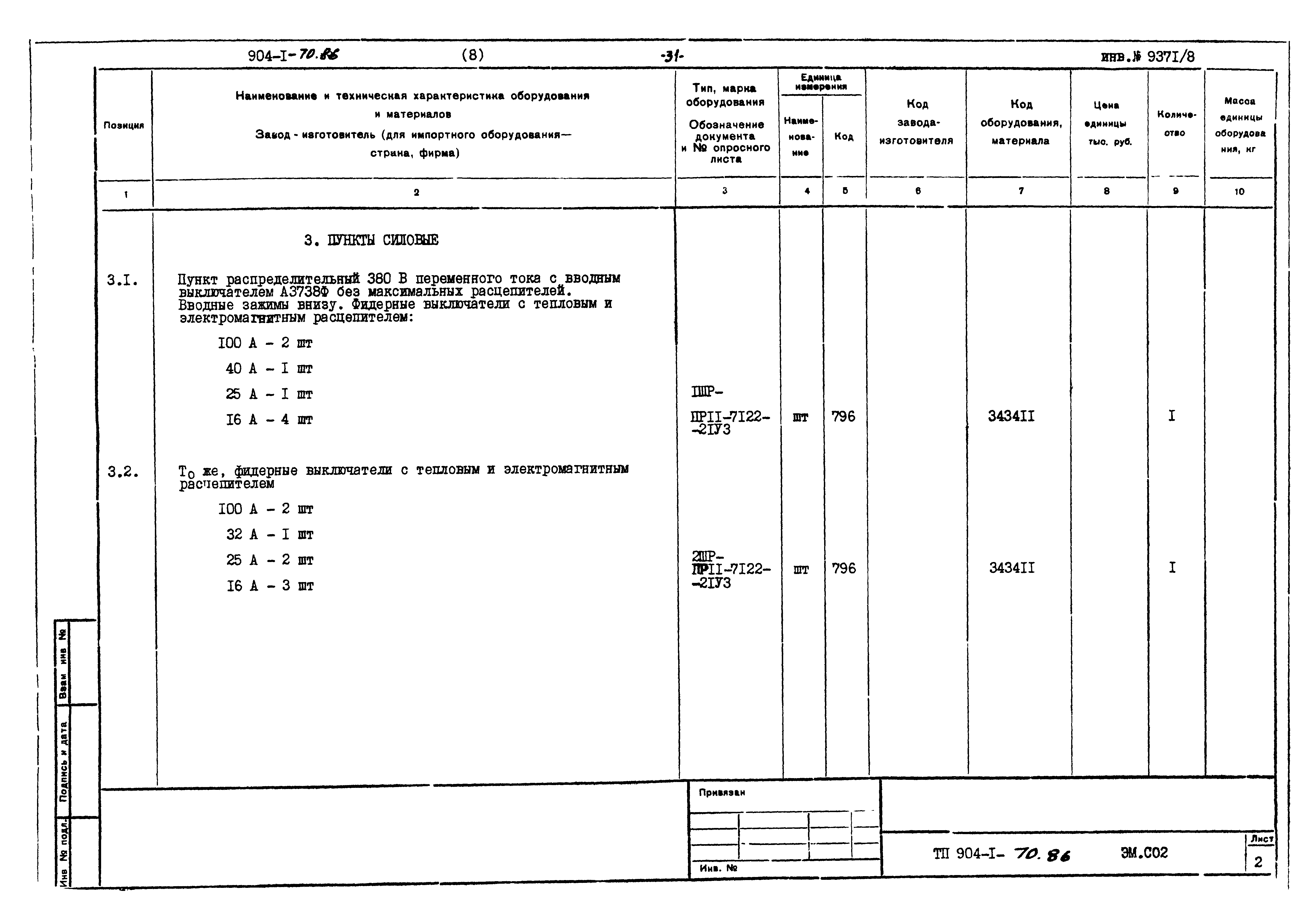 Типовой проект 904-1-70.86