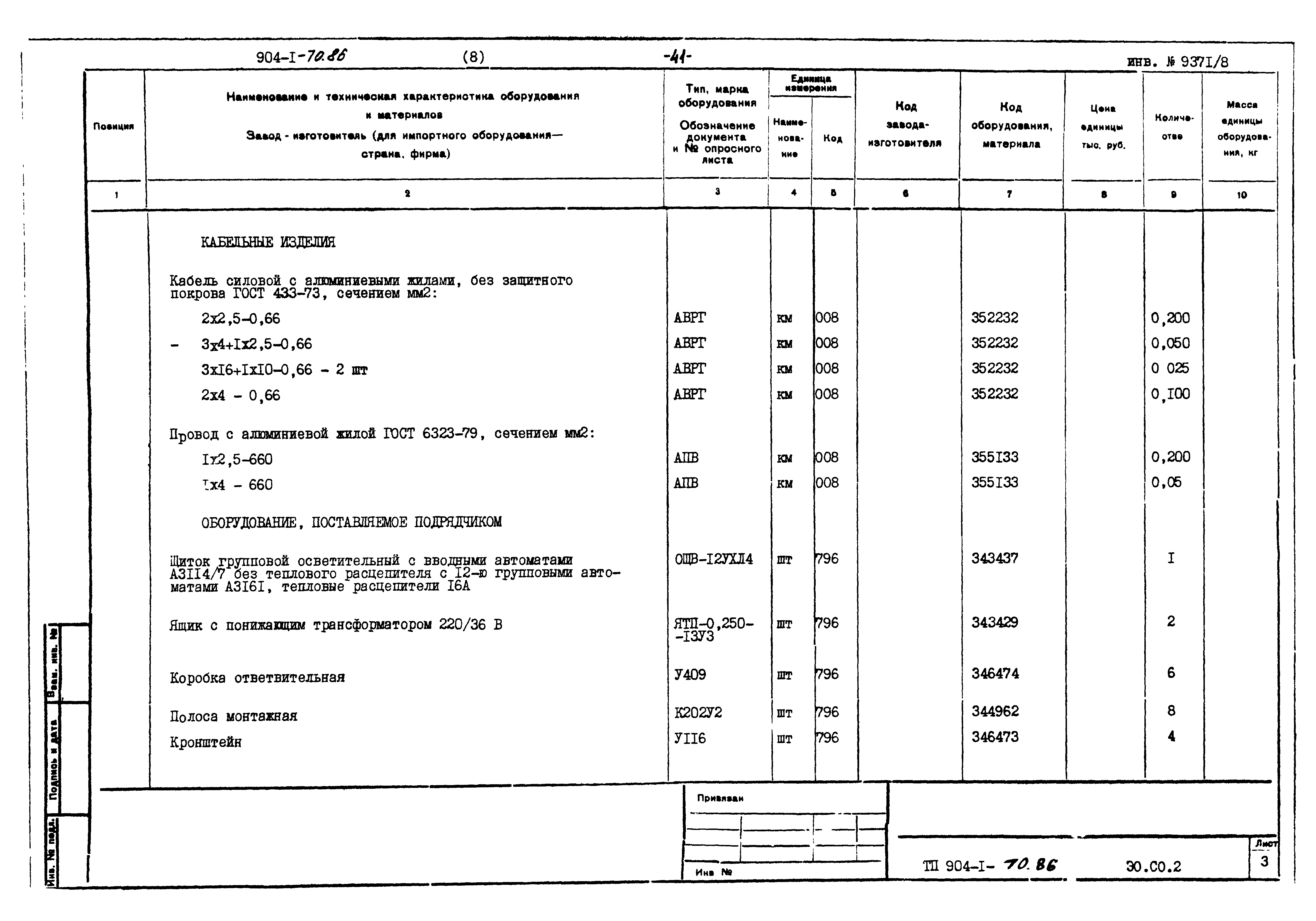 Типовой проект 904-1-70.86