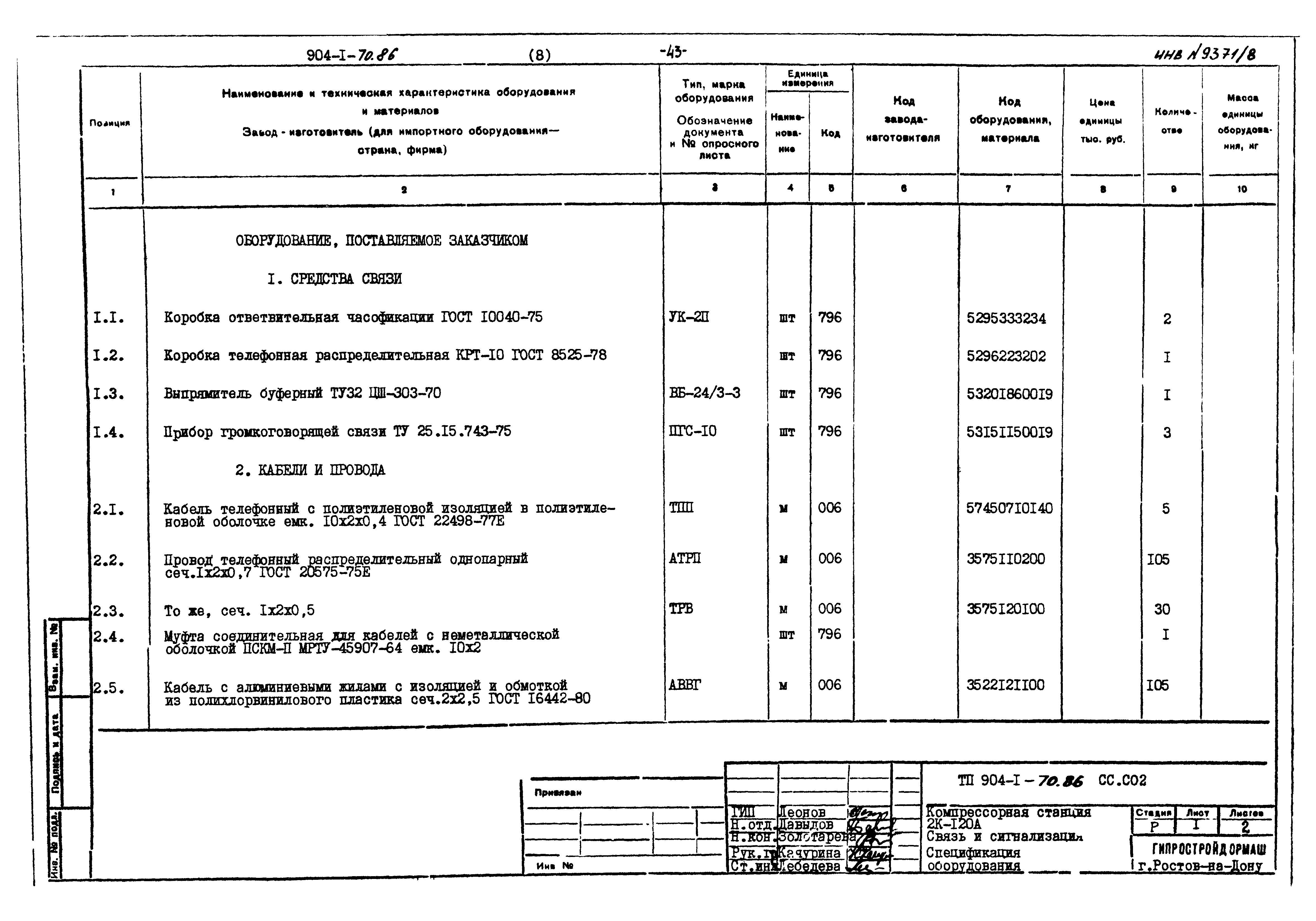 Типовой проект 904-1-70.86