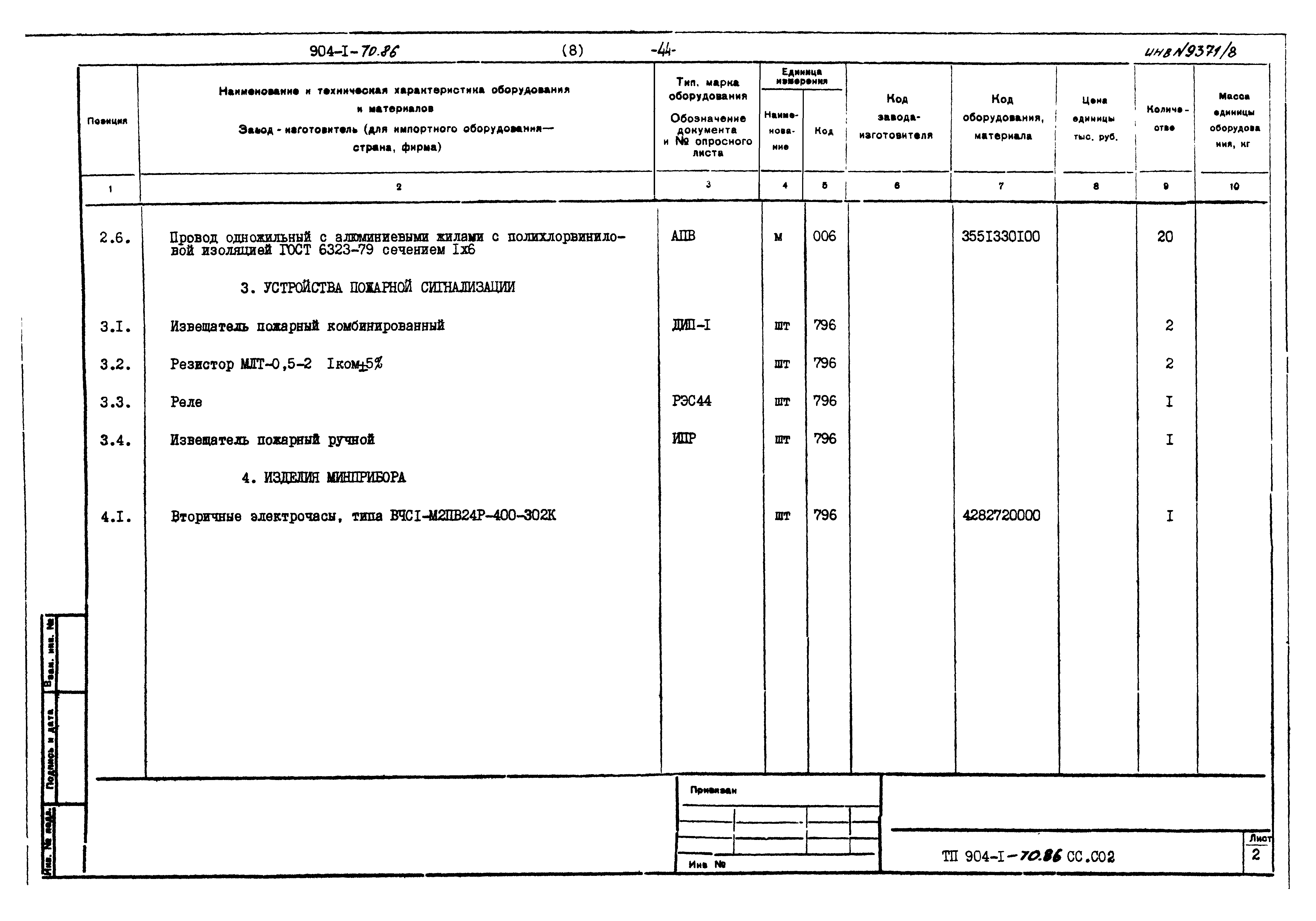 Типовой проект 904-1-70.86