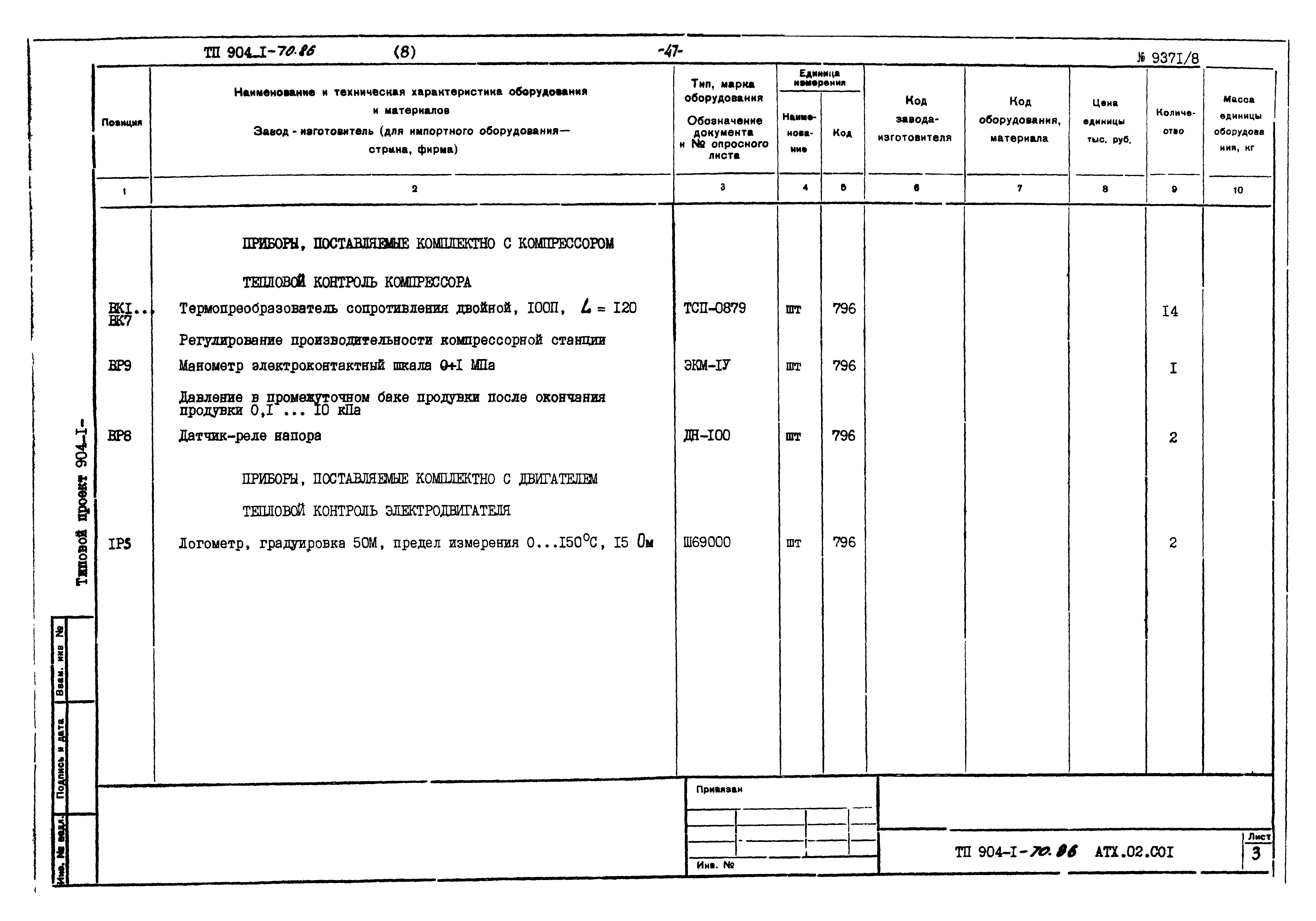 Типовой проект 904-1-70.86