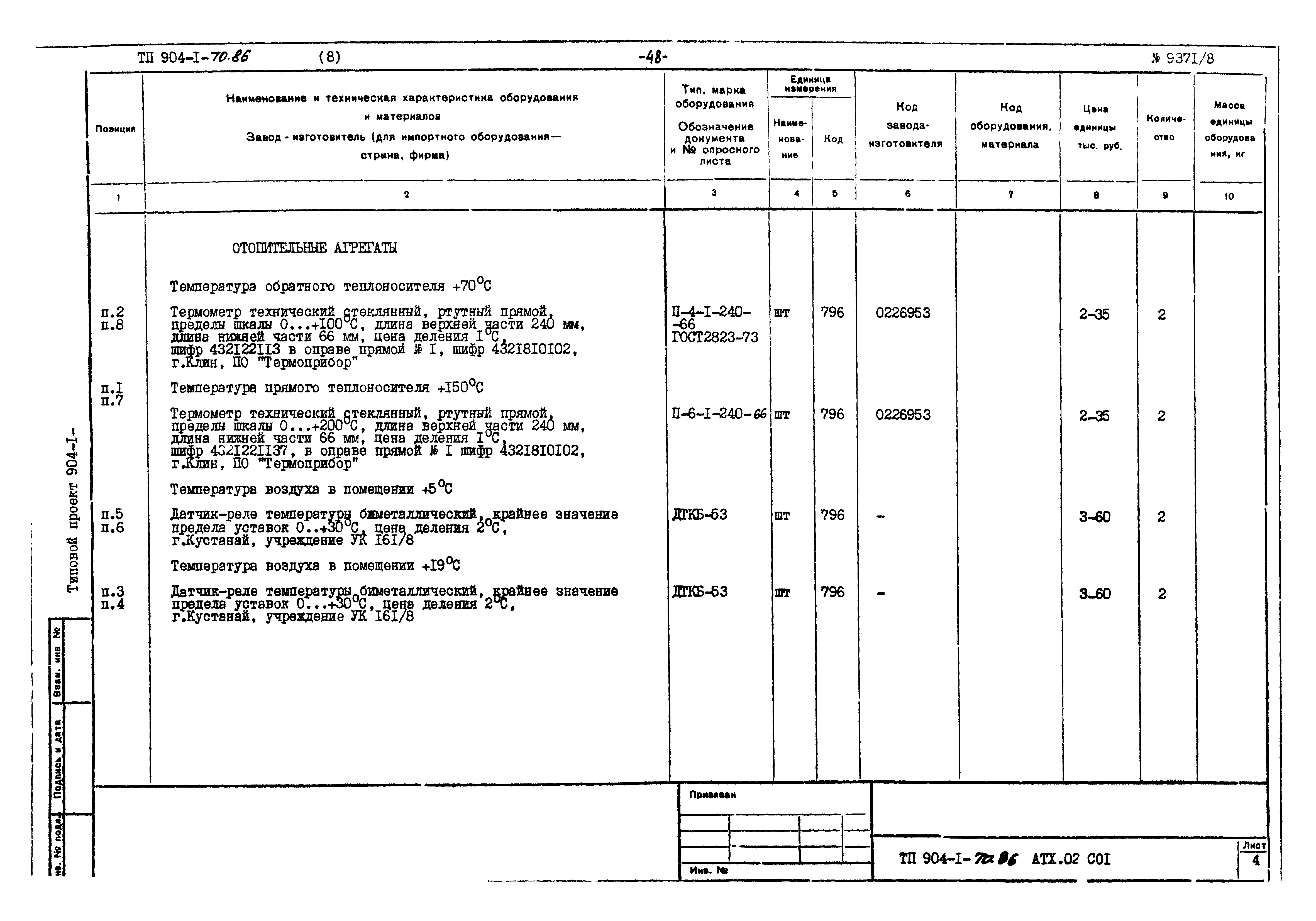 Типовой проект 904-1-70.86
