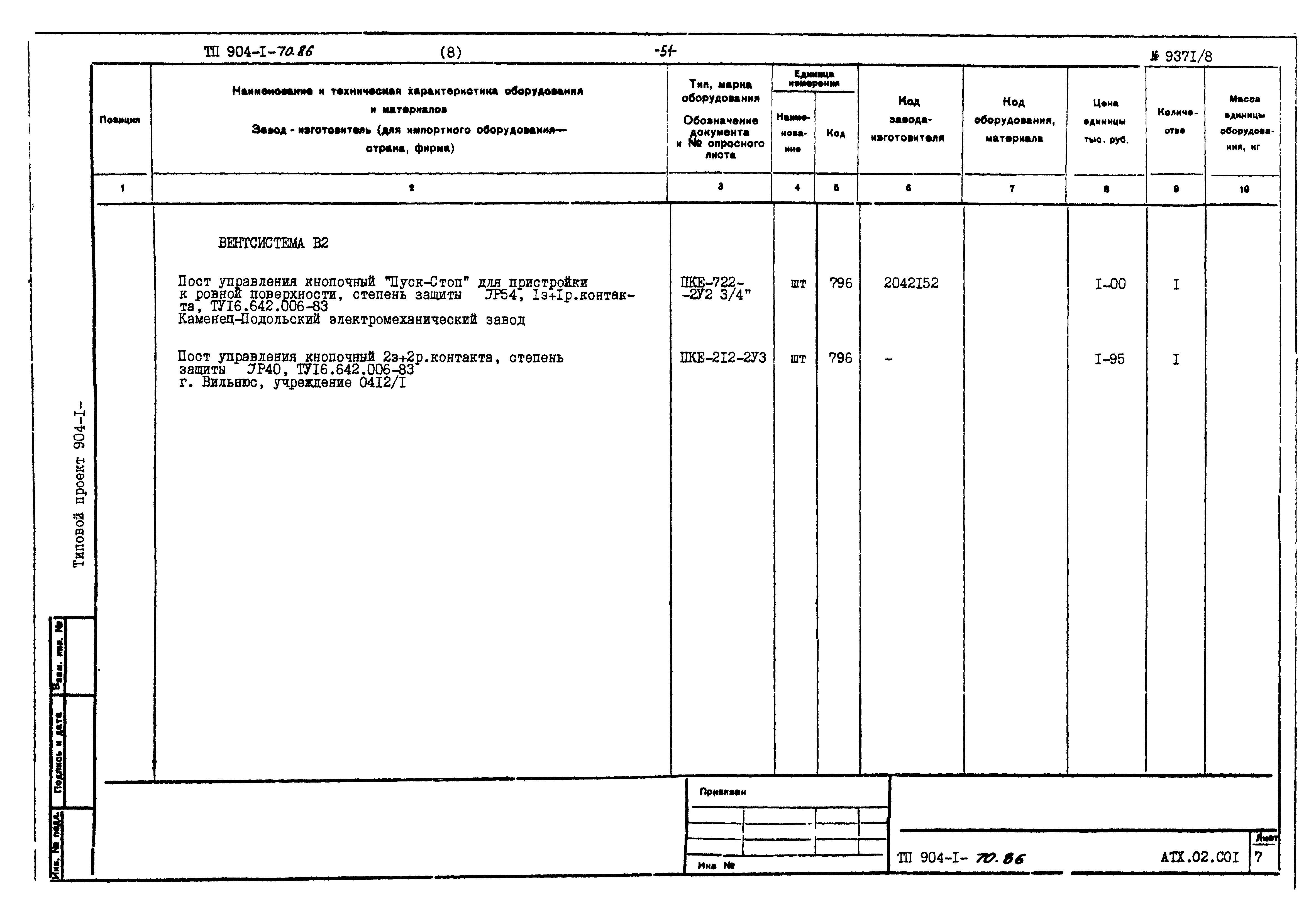 Типовой проект 904-1-70.86